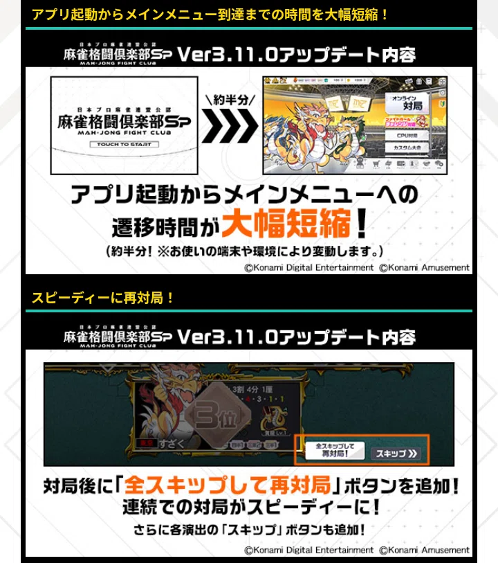麻雀格闘倶楽部spアップデート内容その2】Ver3.11.0（2025.07.25）｜あ