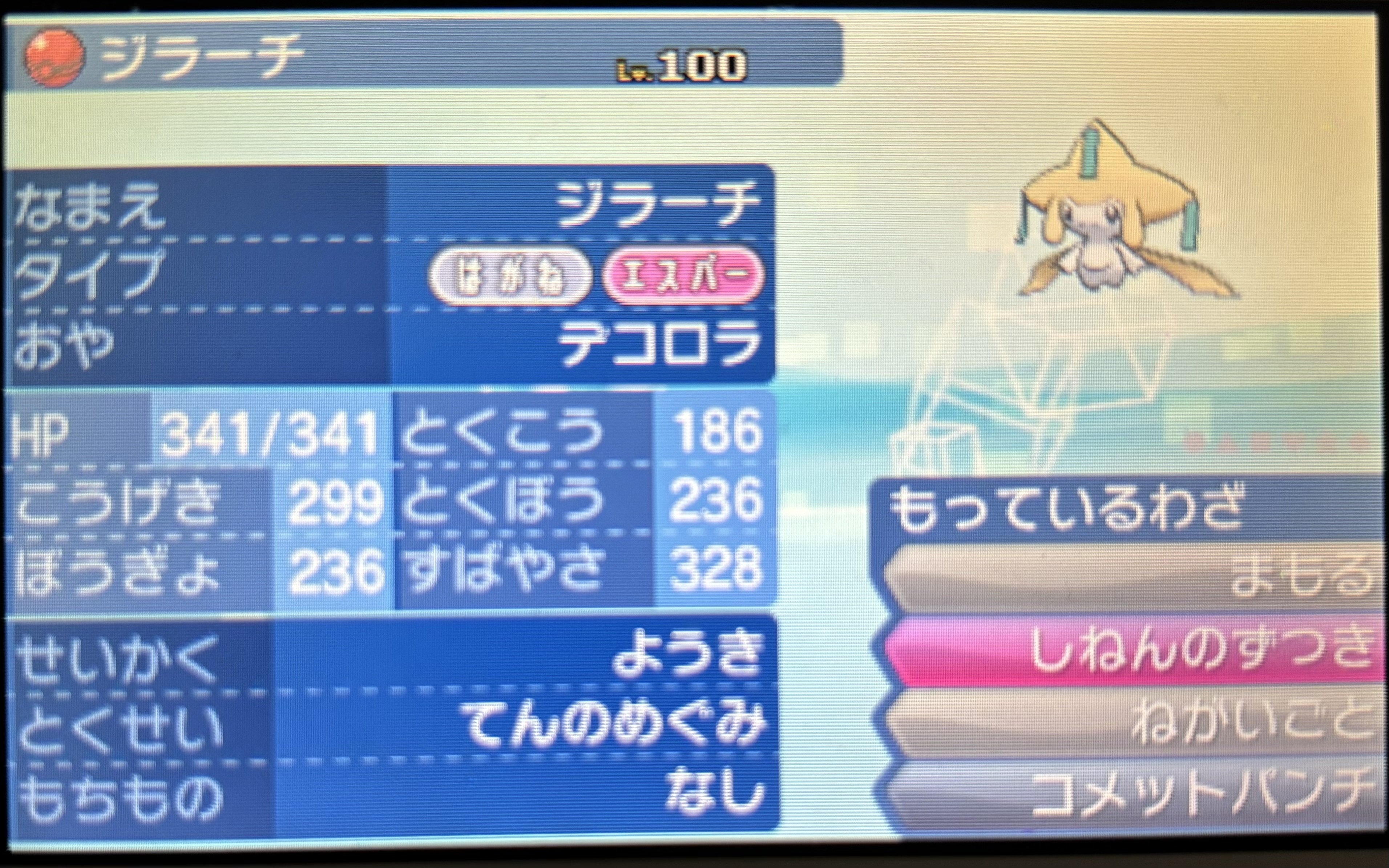 ROMガチャの話｜ぷしけ