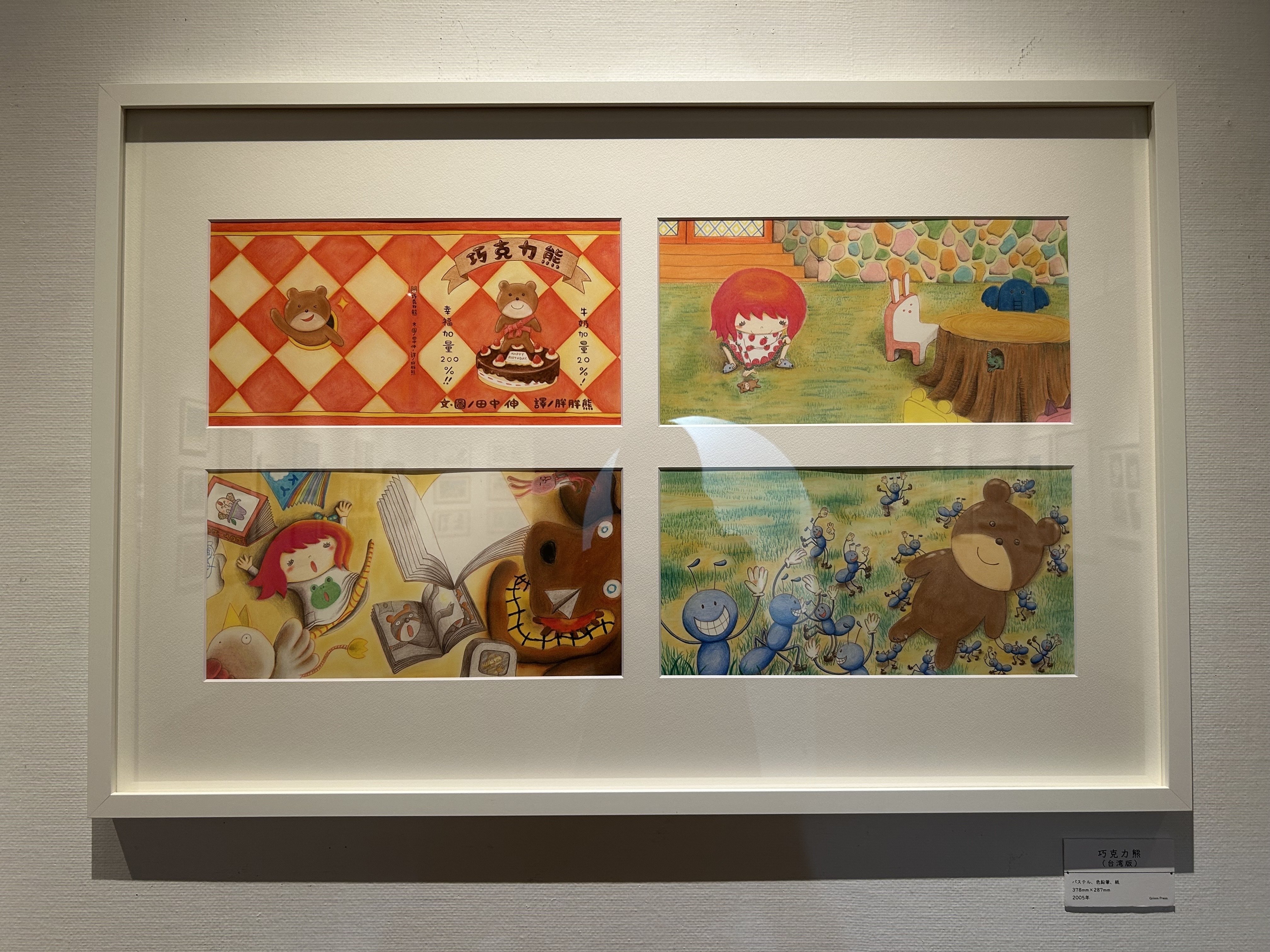 そうぞうのかけら ―砂で紡ぐ たなかしんの物語―」が開幕！絵本作家