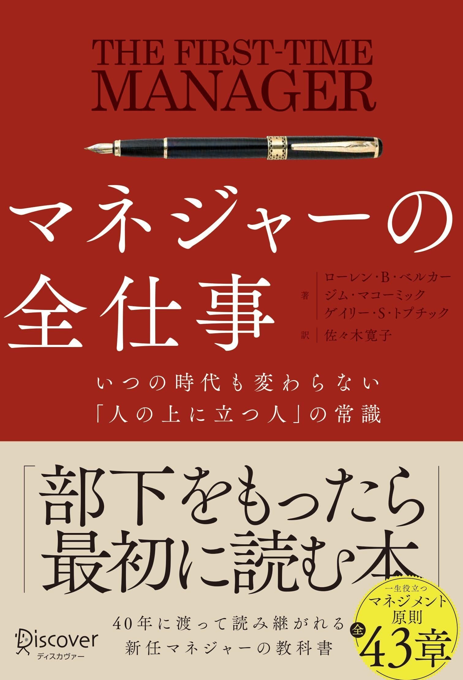 新入社員諸君におくる ビジネスマン入門―国際・情報化時代のサラリーマン心得 新入社員諸君！』山口瞳＆柳原良平コンビ これの初版、当時の