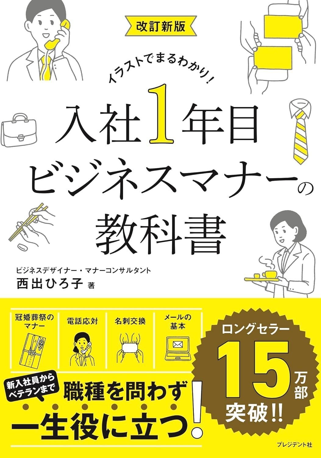ビジネス書 働くあなたに贈る、心にしみるビジネス書25選｜本好きの外刻浄