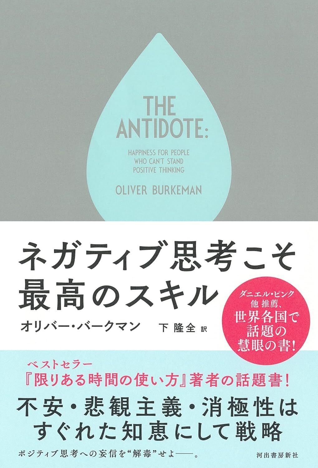 幸福の科学　限定経典　ネガティブ思考と闘え 幸福の科学 限定経典 ネガティブ思考と闘え 幸福の科学 限定経典
