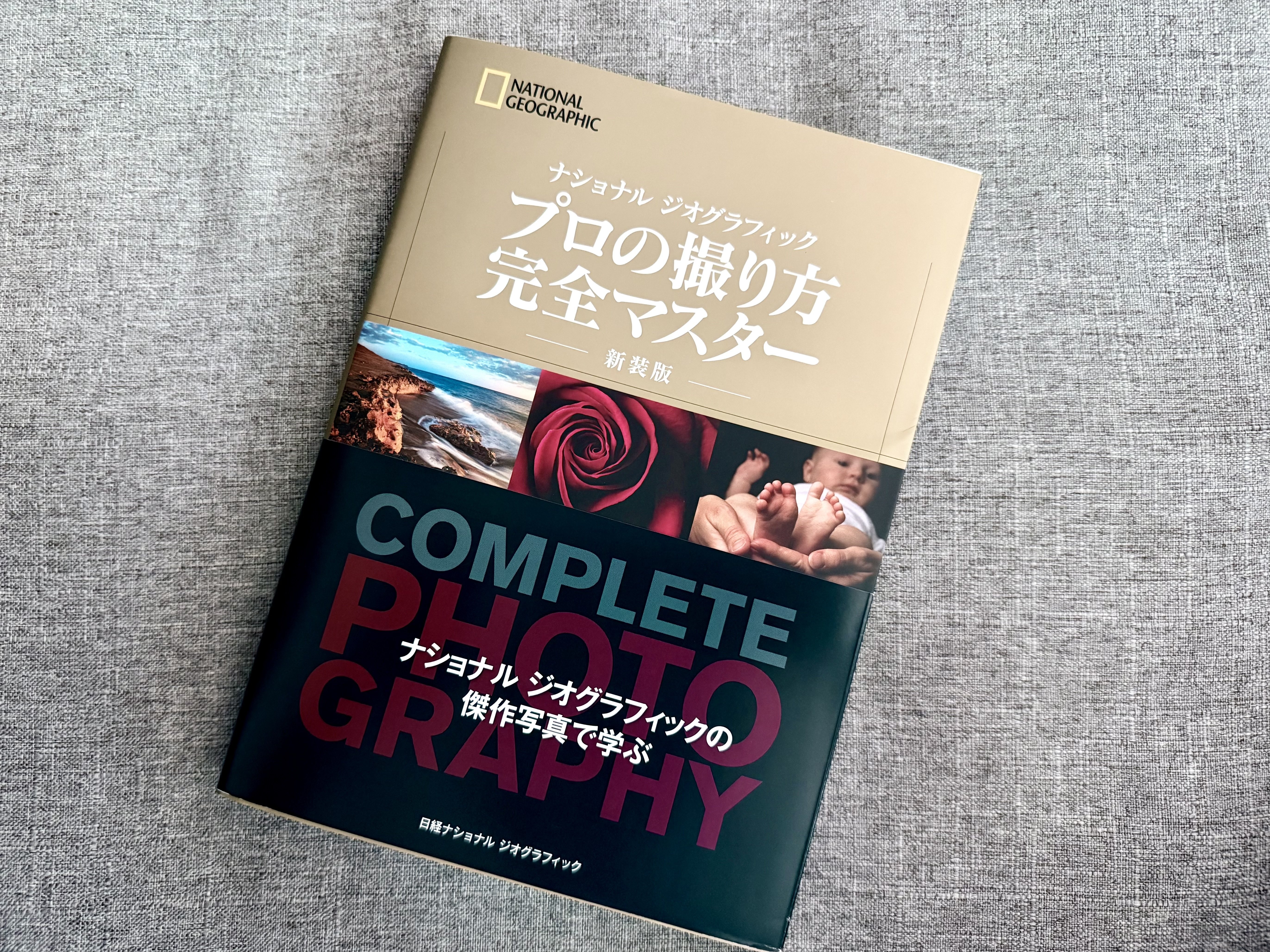 ナショジオ傑作写真で学ぶ、プロの撮り方 完全マスター｜山とカメラと