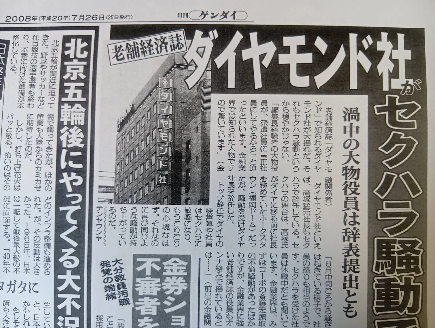 フジテレビ山崎アナの現在は？異動・退社の噂の真相と担当番組の歩みを徹底解説