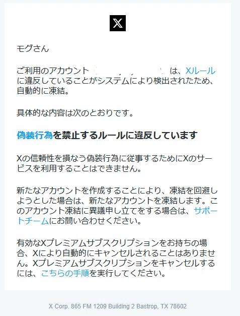 徳源㈱公式アカウント（違うID同梱NG） 注意喚起】Xアカウント凍結通知―それ本物？｜モグ
