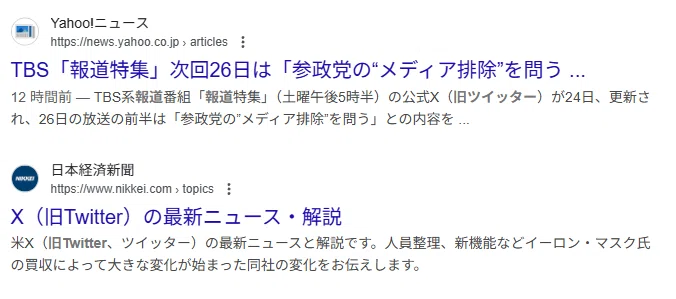 ふと思う…X（旧Twitter）の表記が終わる日は来るのか