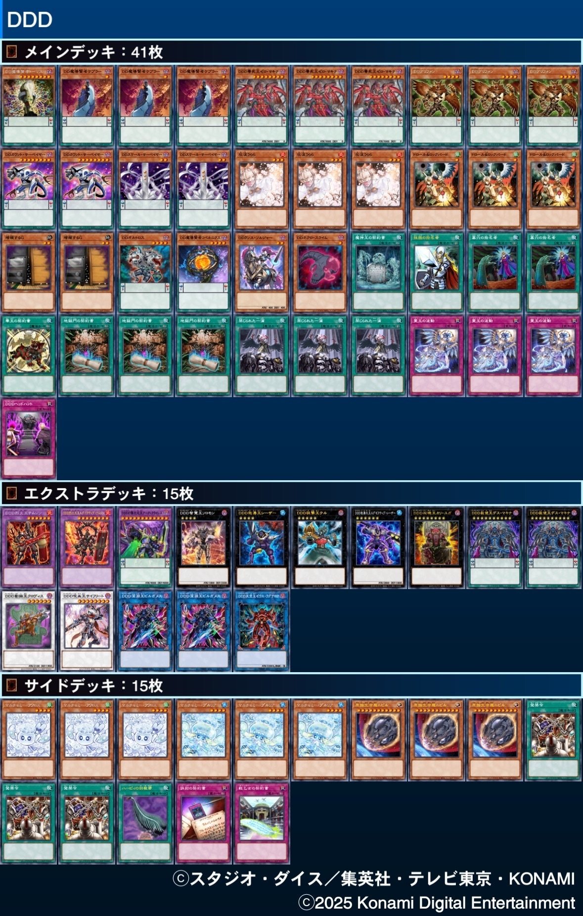 遊戯王】DD展開ルートメモ｜アキツ丸(旧神魔ポトフ)