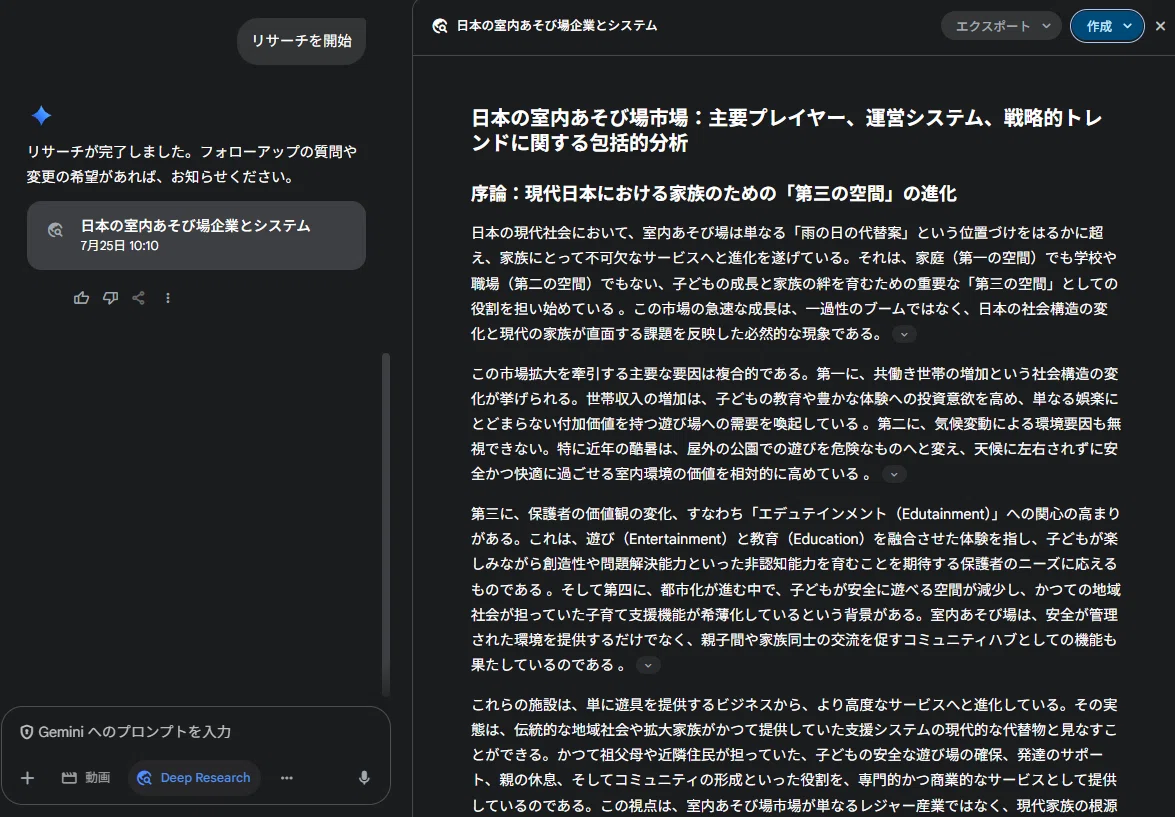 Geminiの「Deep Research」と「Canvas」で、一歩先の未来を試してみた