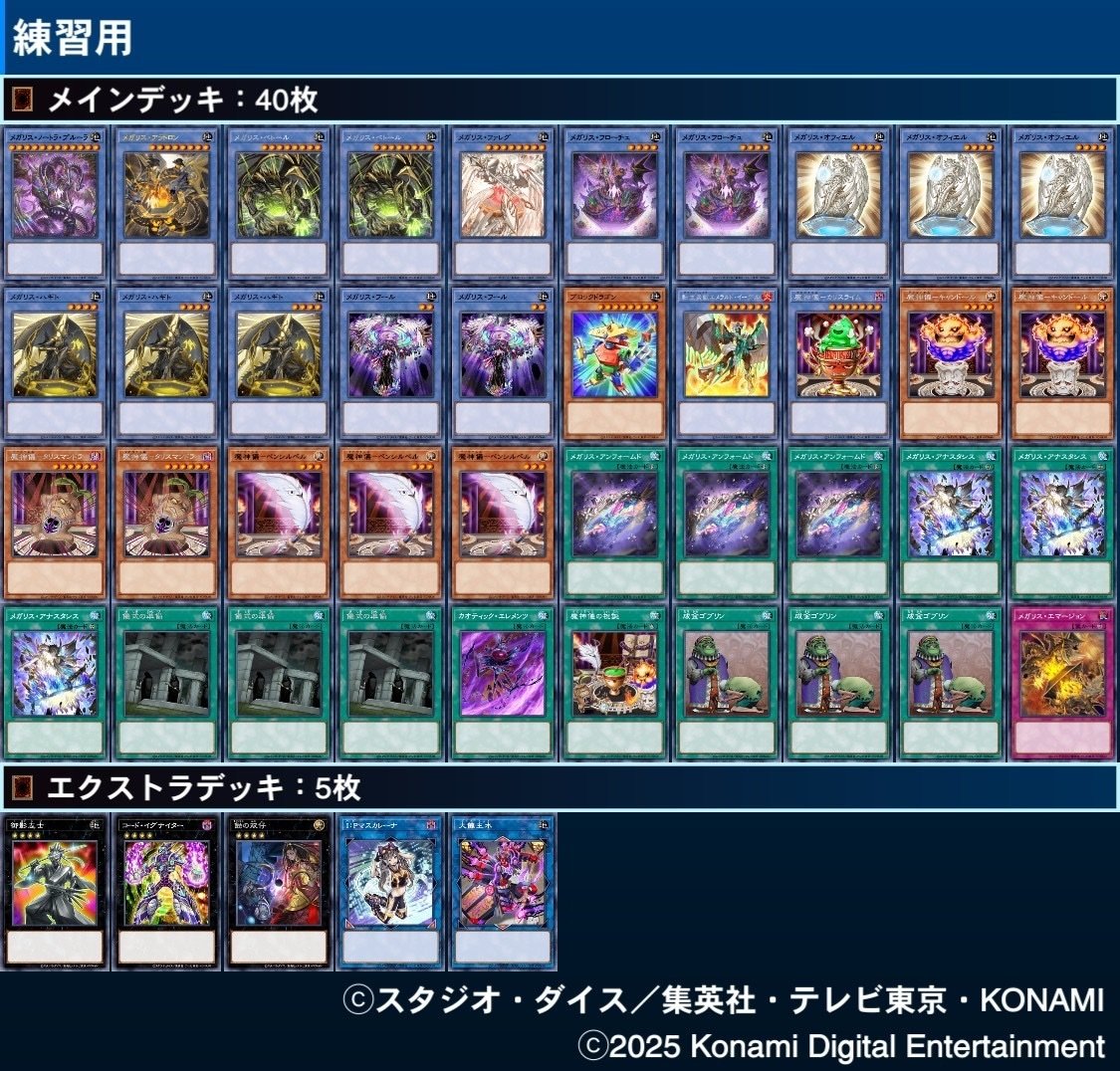 新規実装後のメガリスについて｜たなか