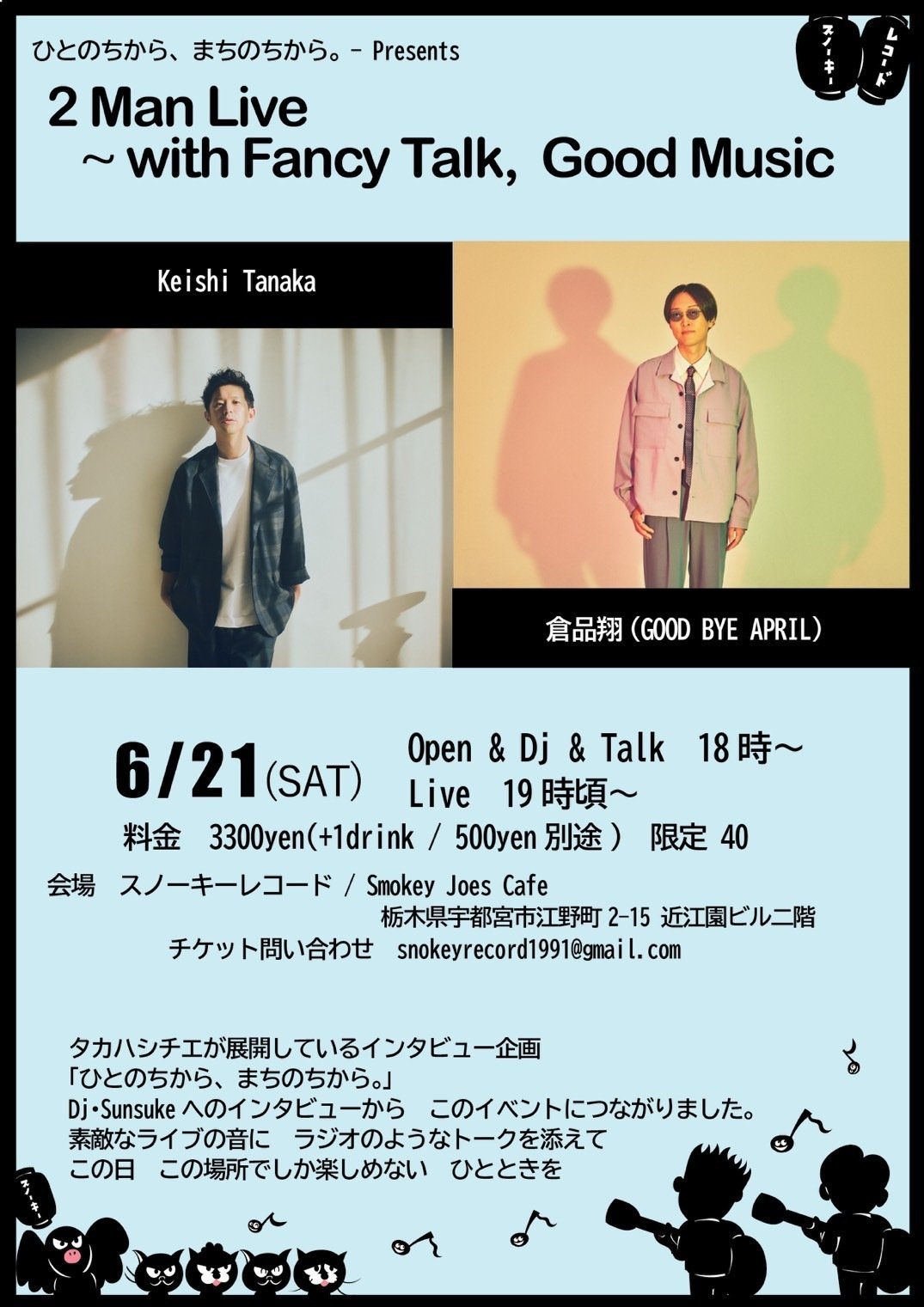 2025.06.21（Sat）『2 Man Live ~ with Fancy Talk, Good Music