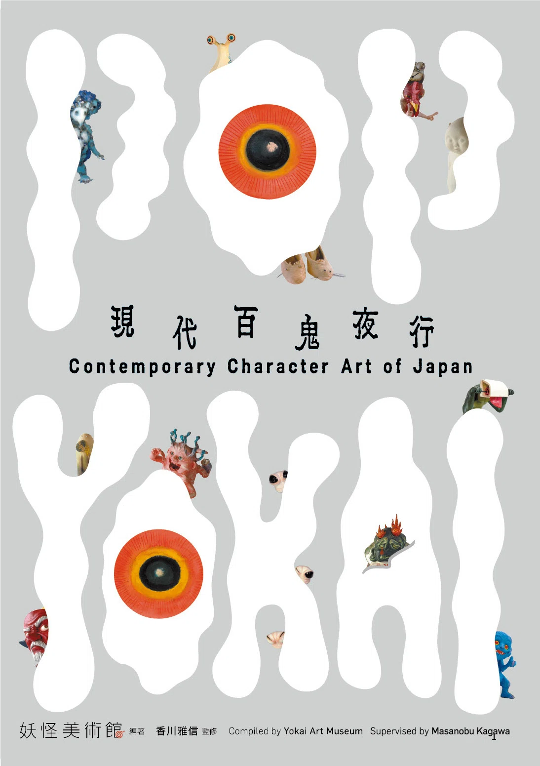 京都岡崎 蔦屋書店」で開催決定！柳生忠平 個展「妖怪絵圖」｜妖怪美術館