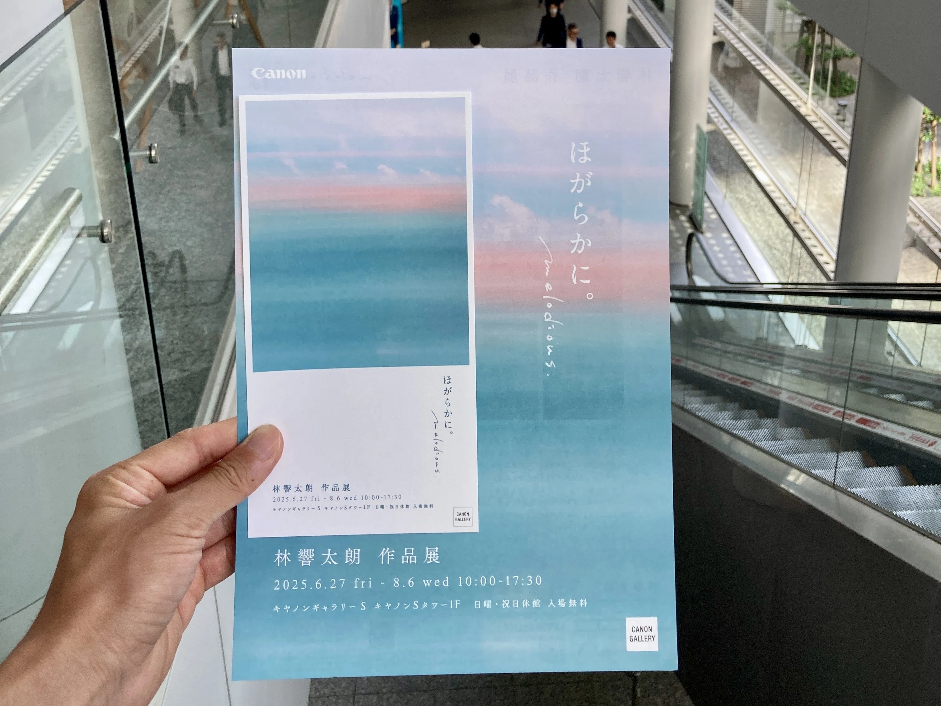 写真家・林響太朗さんの作品展 「ほがらかに。」と、都響×アラン