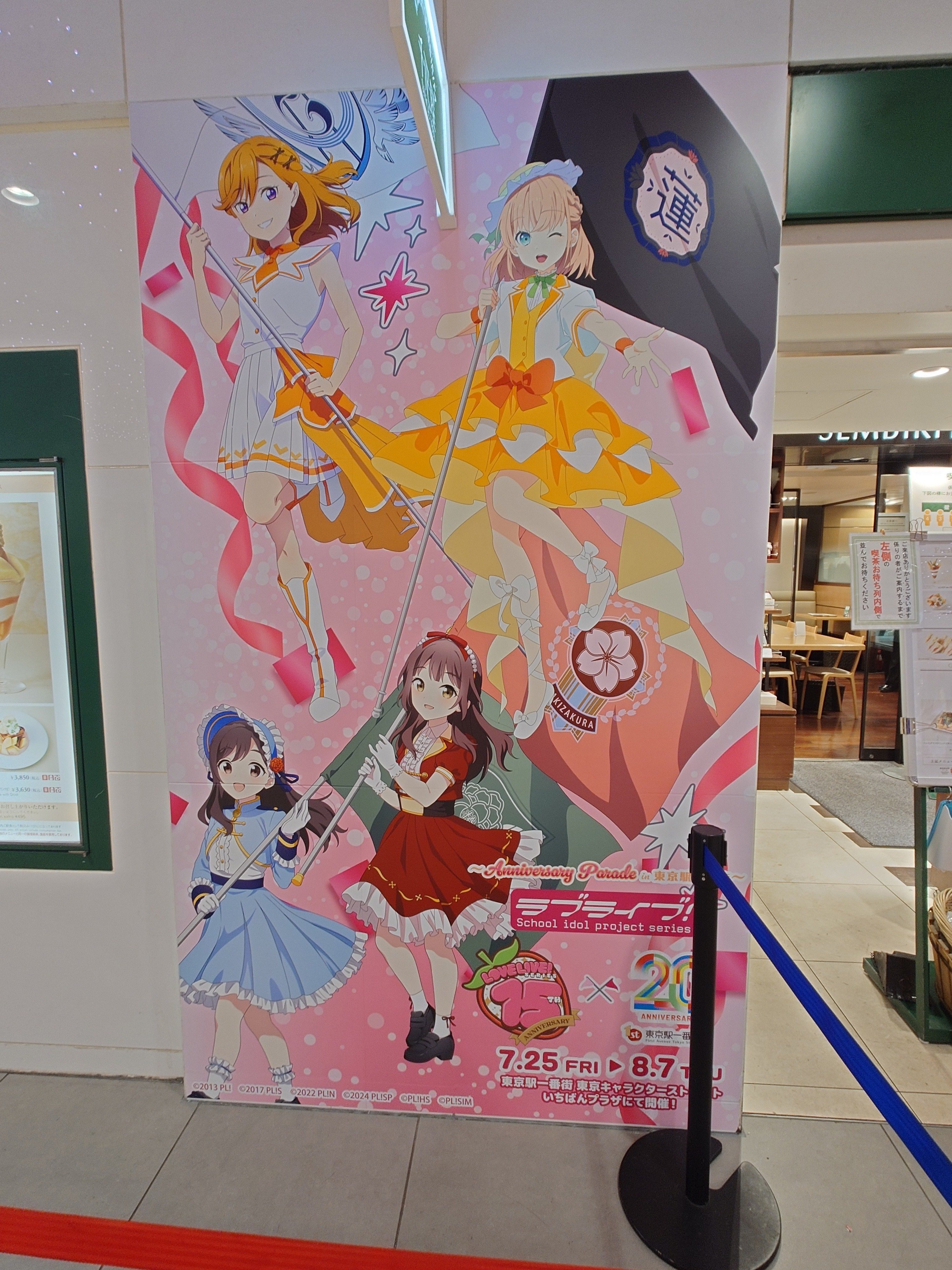 ラブライブ!シリーズ Anniversary Parade in 東京駅一番街 | 関東の