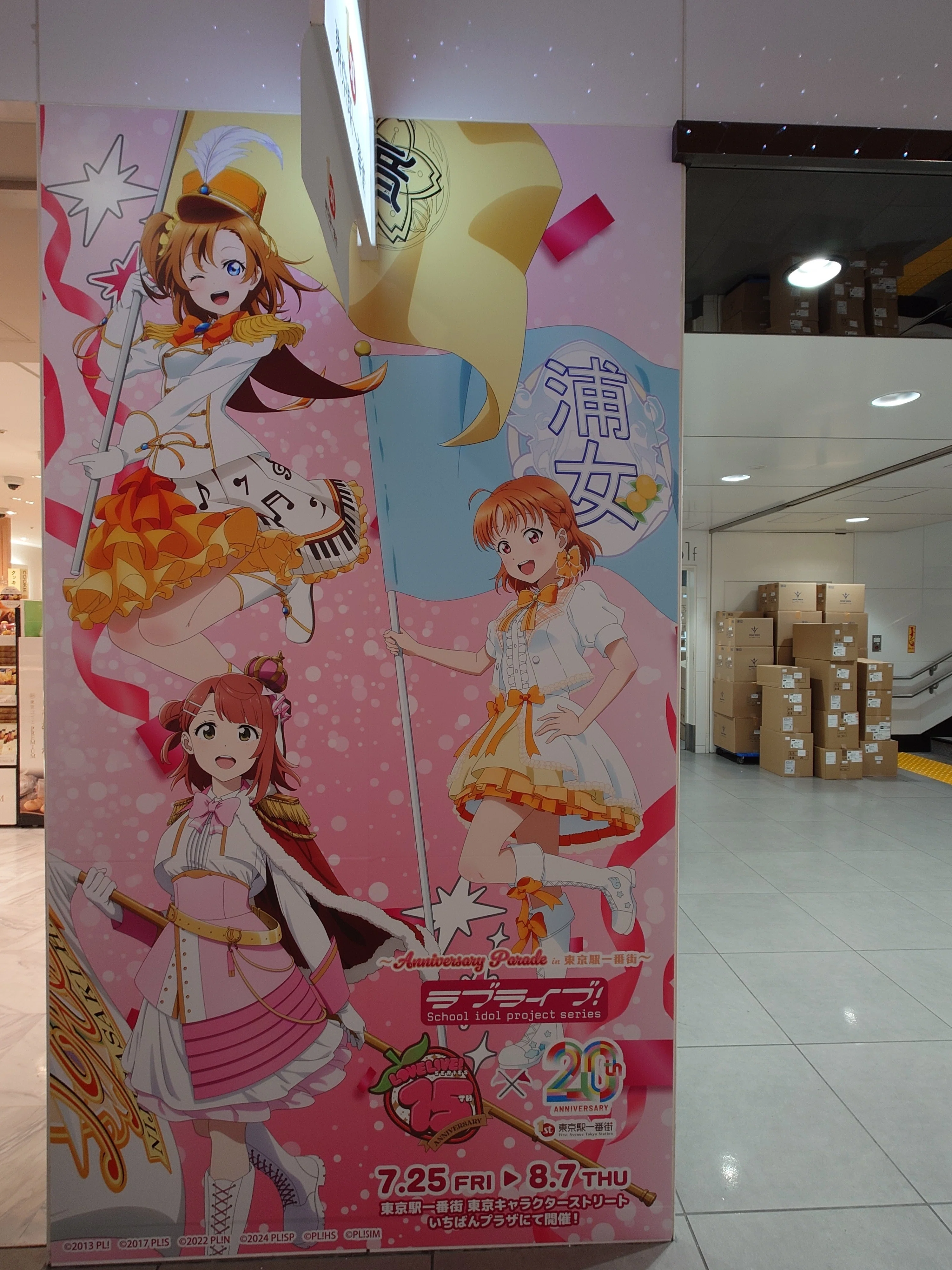 ラブライブ！Anniversary Parade in 東京駅一番街行ってきました｜朱吹