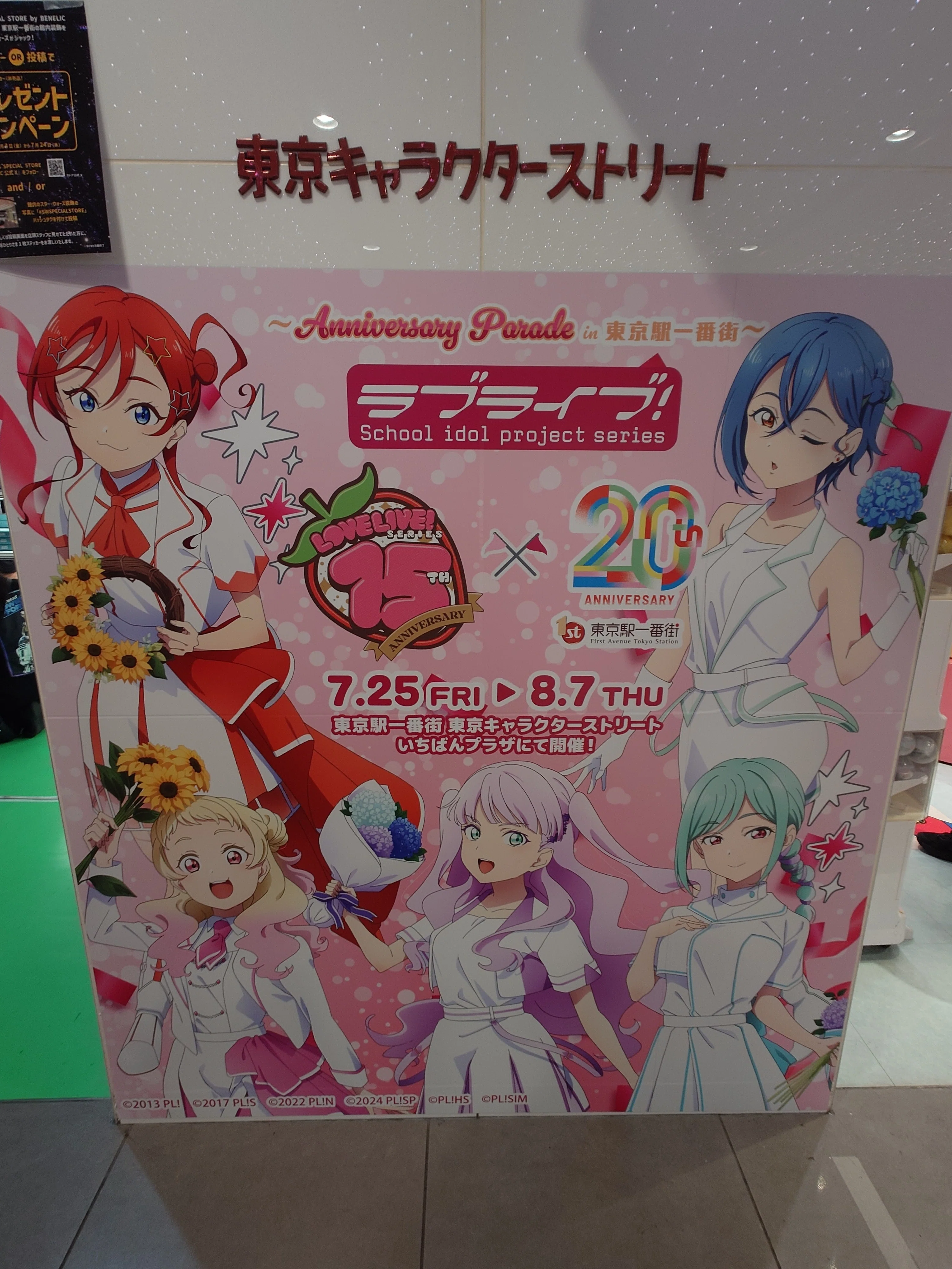 ラブライブ！Anniversary Parade in 東京駅一番街行ってきました｜朱吹