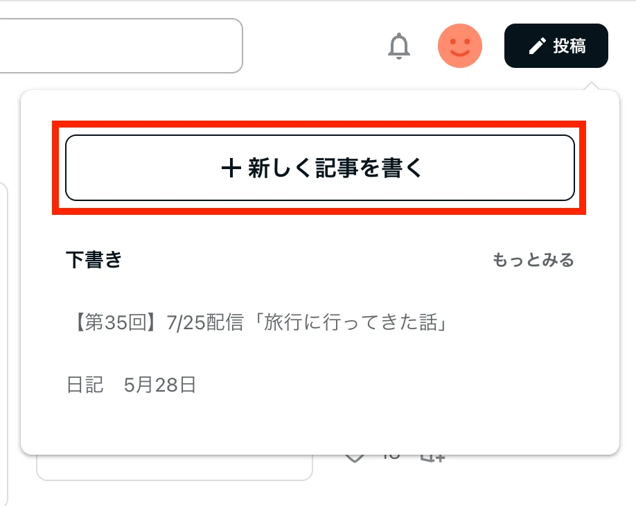 noteの投稿ボタンをクリックした画面のスクリーンショット