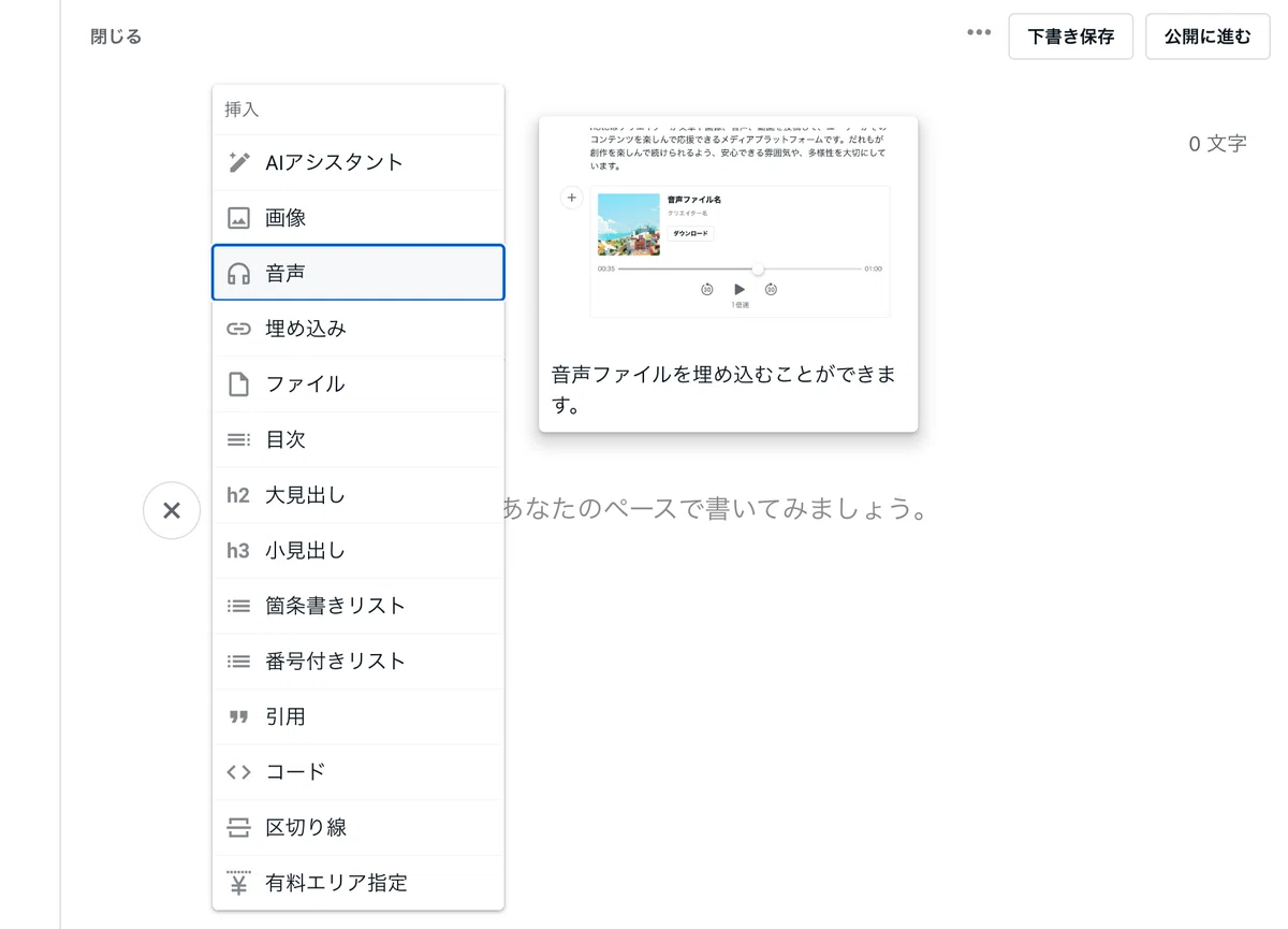 noteのエディタで+ボタンをクリックした時のスクリーンショット
