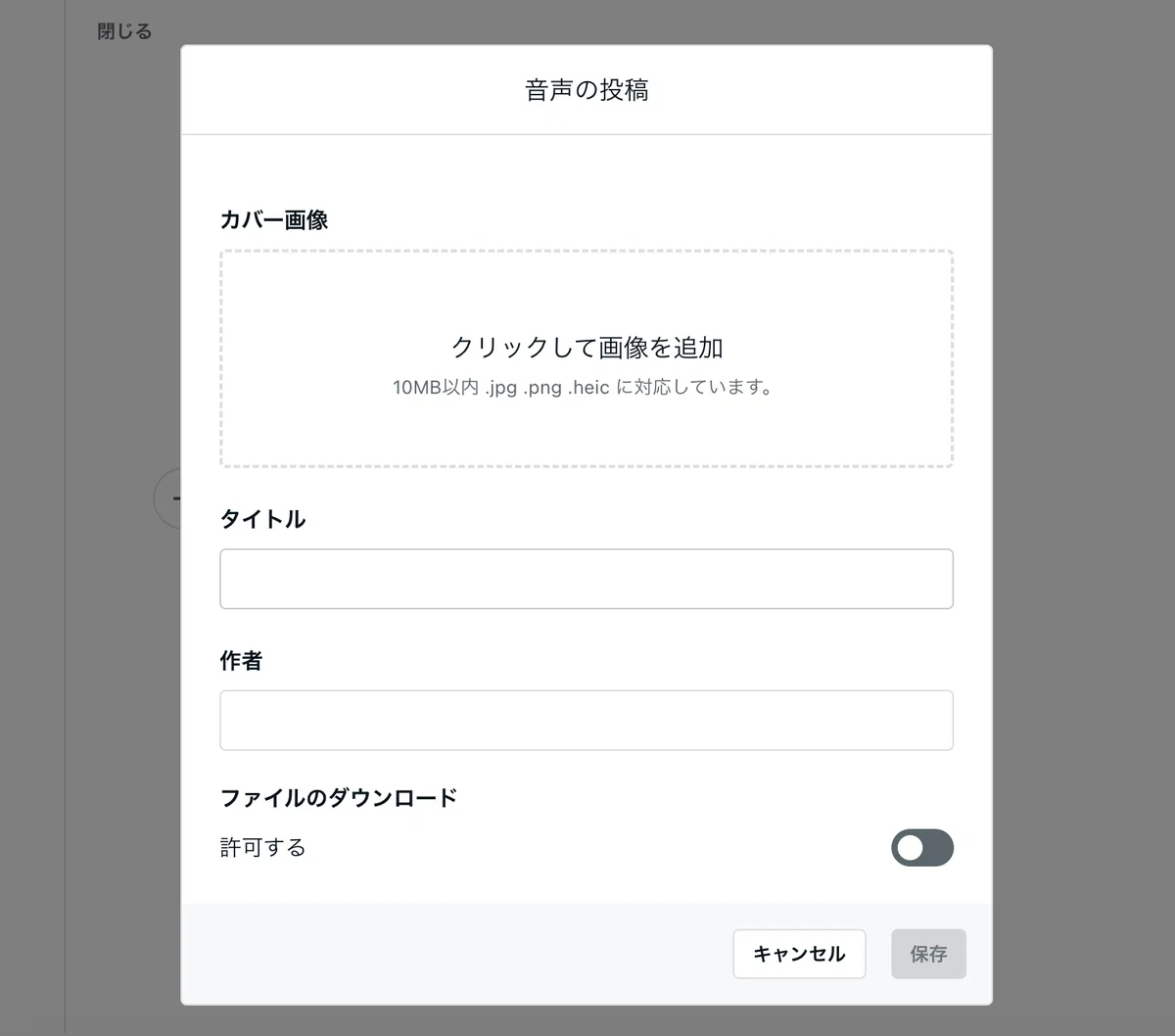 音声ファイルの設定画面のスクリーンショット