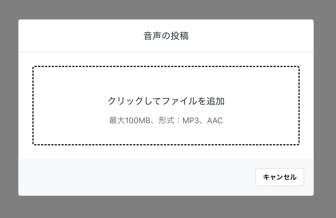 音声ボタンをクリックした時のスクリーンショット