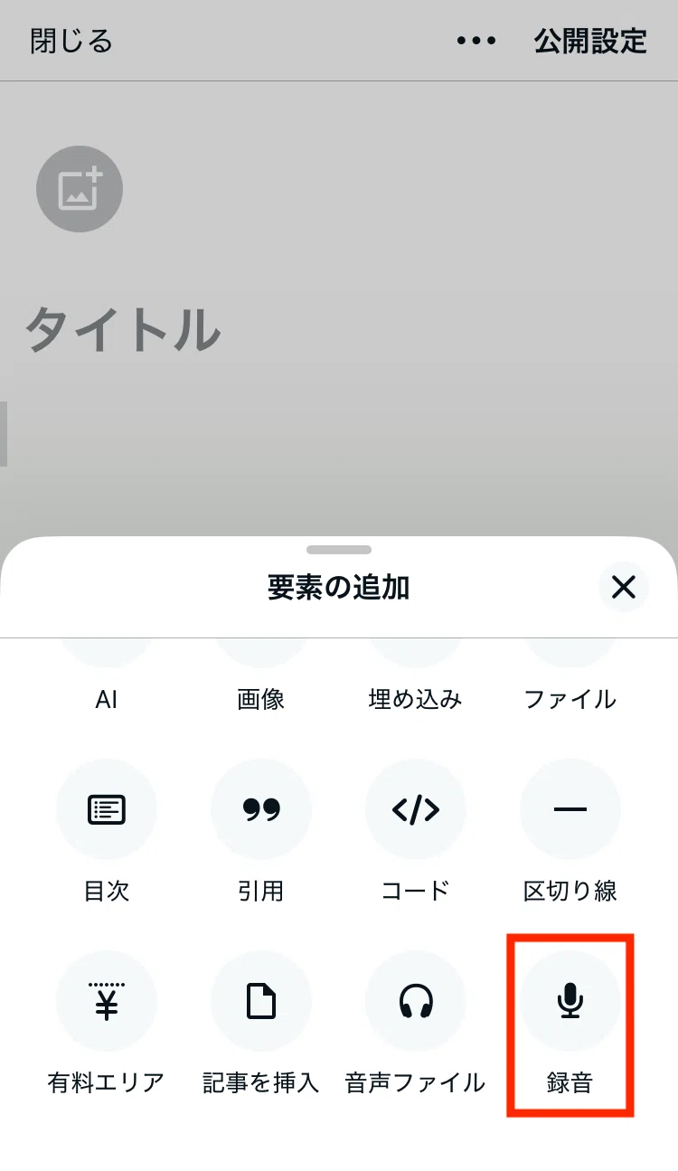アプリのエディタのスクリーンショット