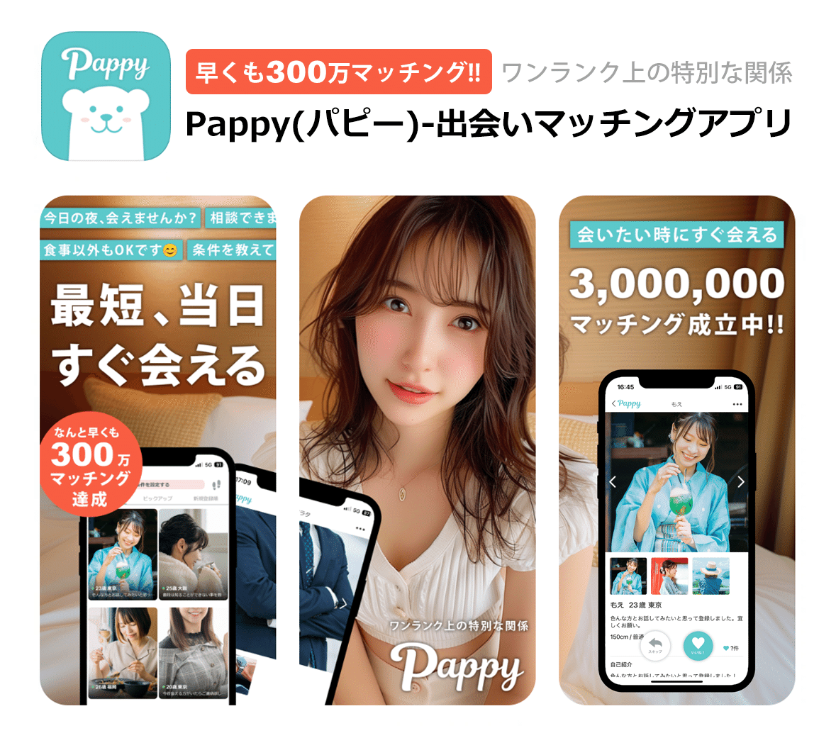 8月版】夏の出会いを最大化!マッチングアプリ「Pappy」を120%活用する方法|Pappy(パピー)公式note