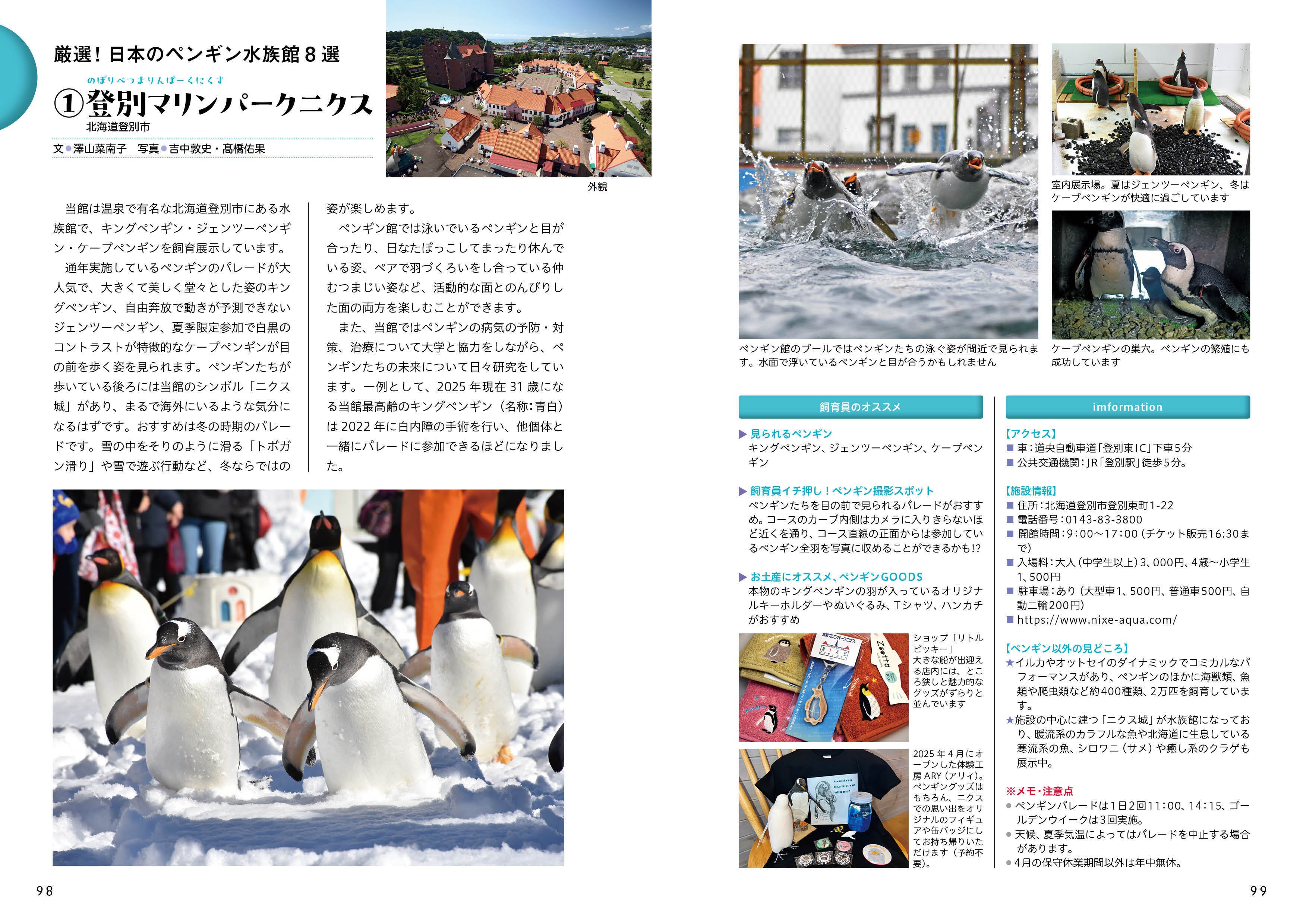 かわいいだけじゃない！ ペンギンの秘密に迫る本｜ブンイチ（文一総合