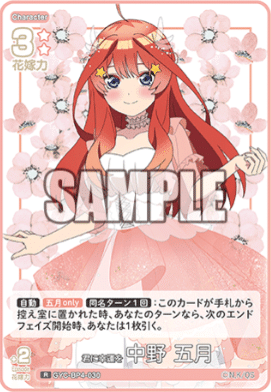 五等分の花嫁カードゲーム～偶然のない夏休みカード紹介⑥ ～｜りあ