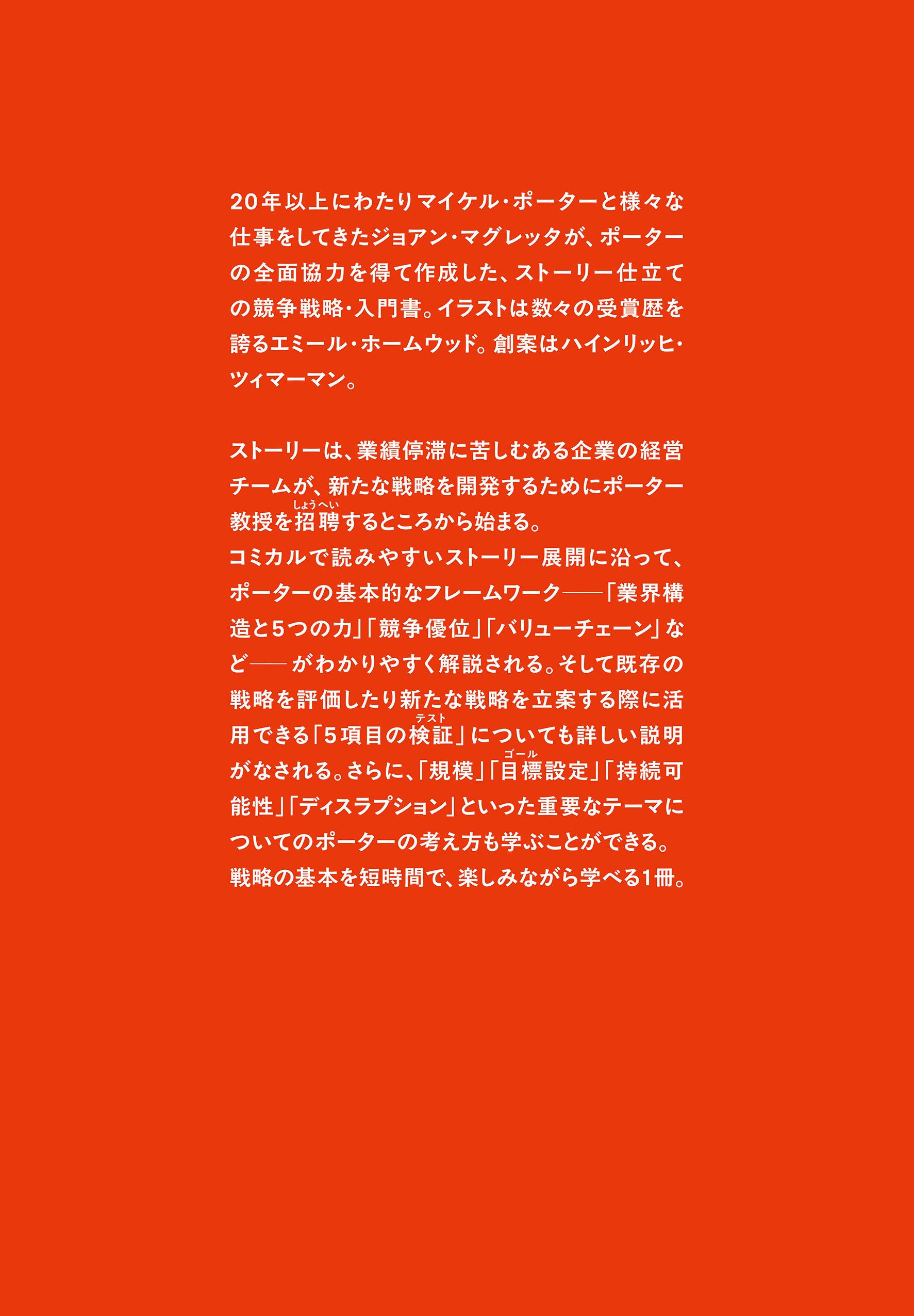 ビジネスパーソンの基礎教養＝「ポーターの戦略論」をこれ以上ないほど