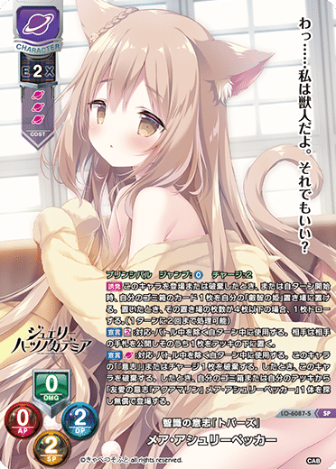 Lycee】きゃべつそふと限定『ジュエリー・ハーツ・アカデミア
