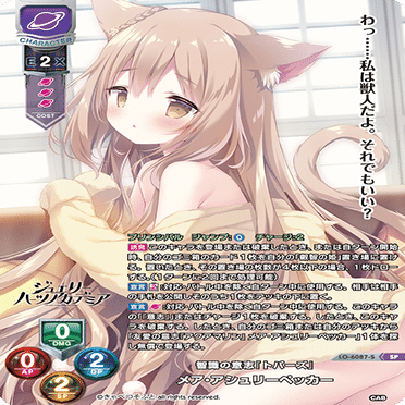 Lycee】きゃべつそふと限定『ジュエリー・ハーツ・アカデミア』宙単