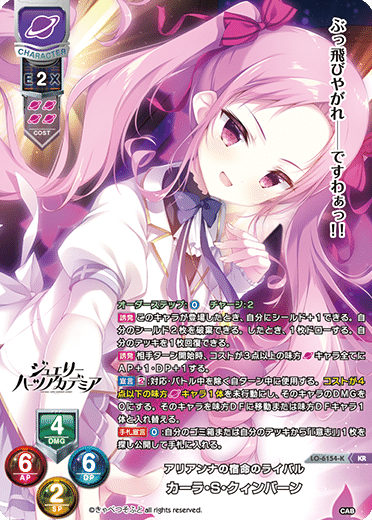 Lycee】きゃべつそふと限定『ジュエリー・ハーツ・アカデミア