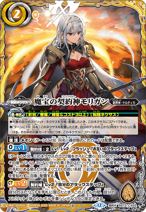 氣廻の契約神ヤマトタケル　シークレット　他 氣廻の契約神ヤマトタケル 契約X シークレット バトルスピリッツ