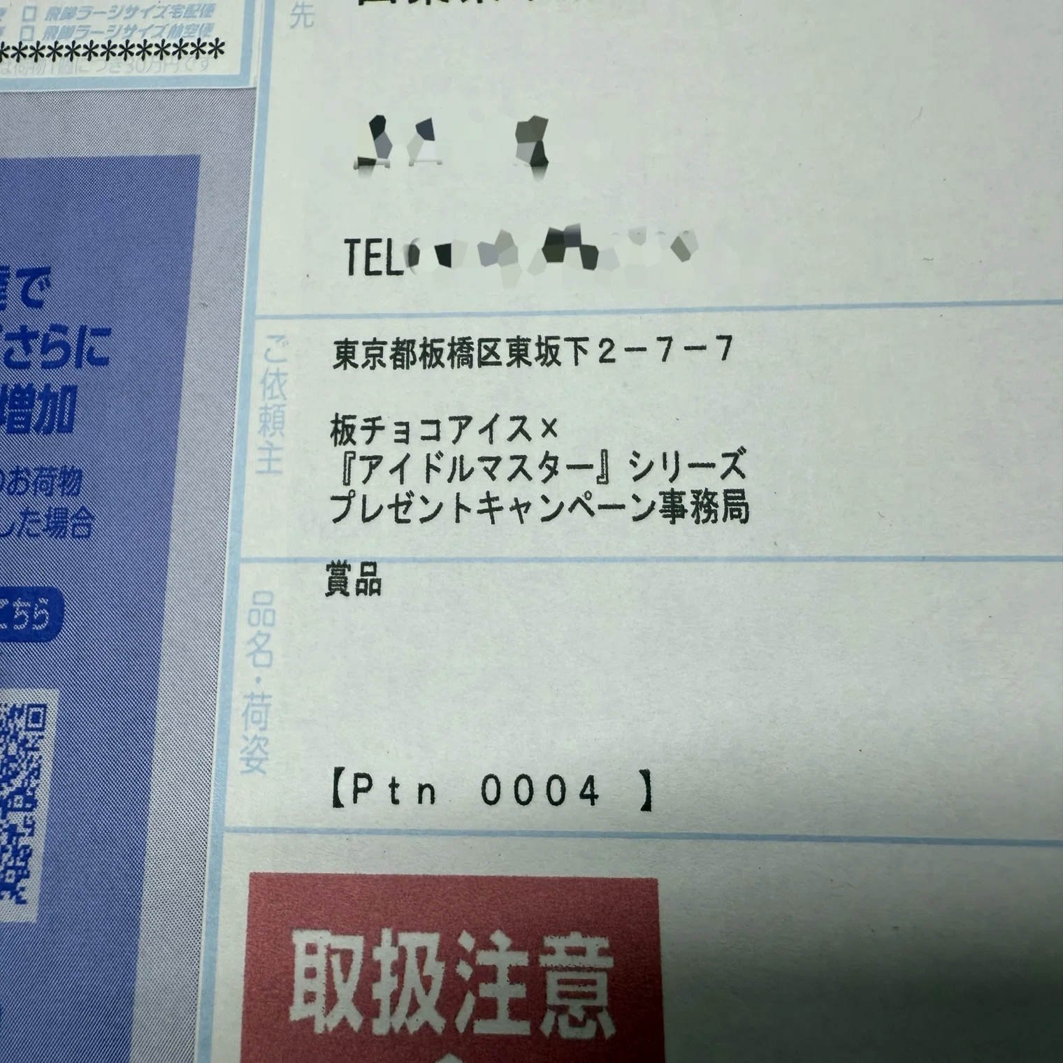 板チョコアイスコラボ】東雲荘一郎ボイスアクスタ当選の記録｜けい