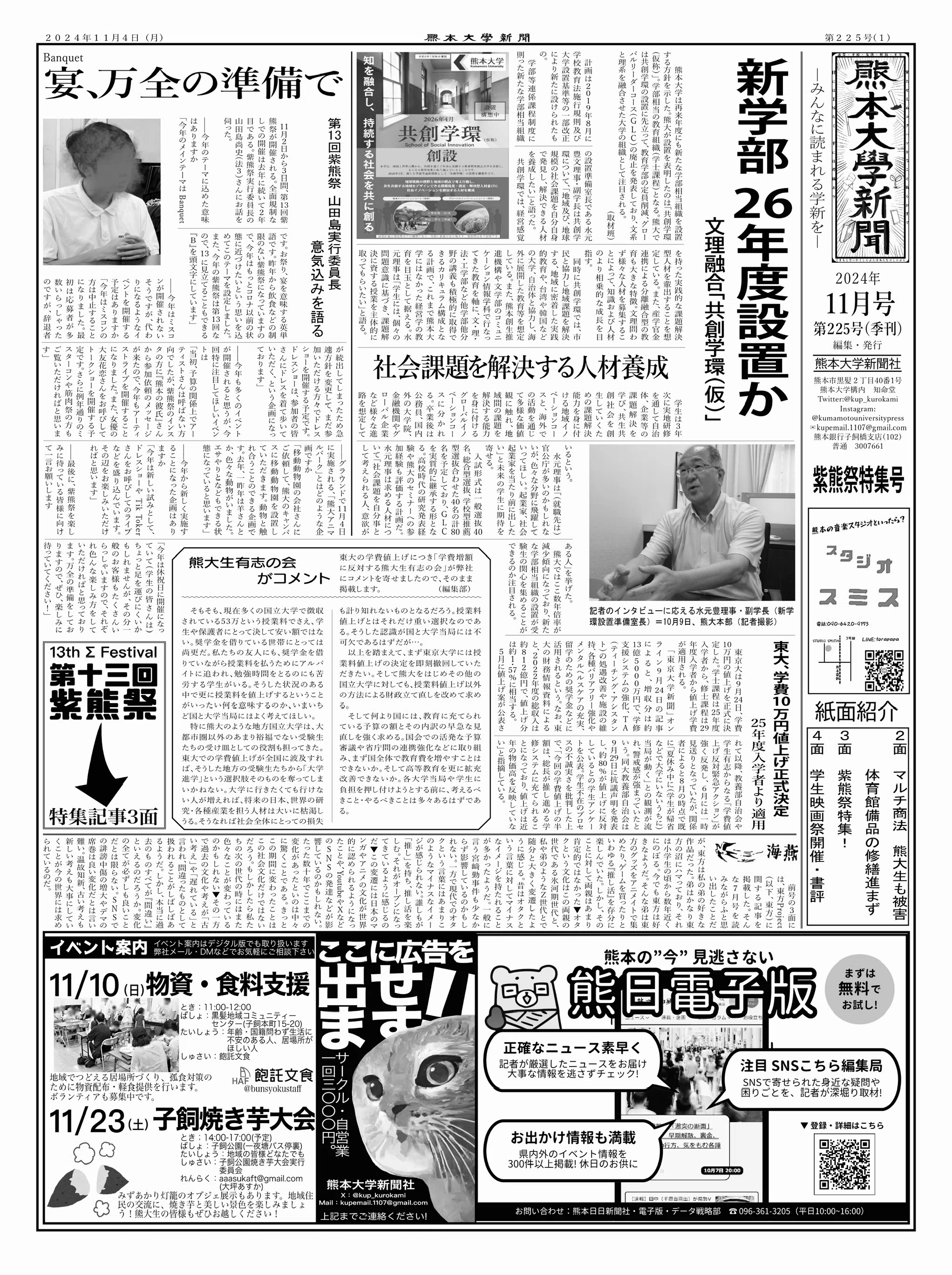 熊本大学新聞 第225号（2024年11月号）紙面｜熊本大学新聞デジタル