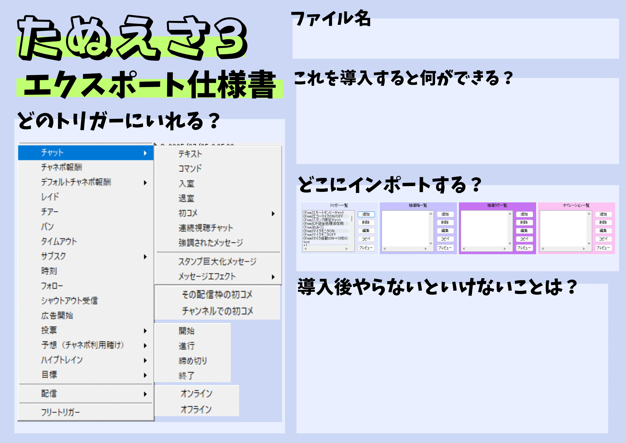 たぬえさ3のエクスポートとインポートのやり方【仕様書テンプレート たぬえさ3のエクスポートとインポートのやり方【仕様書テンプレート