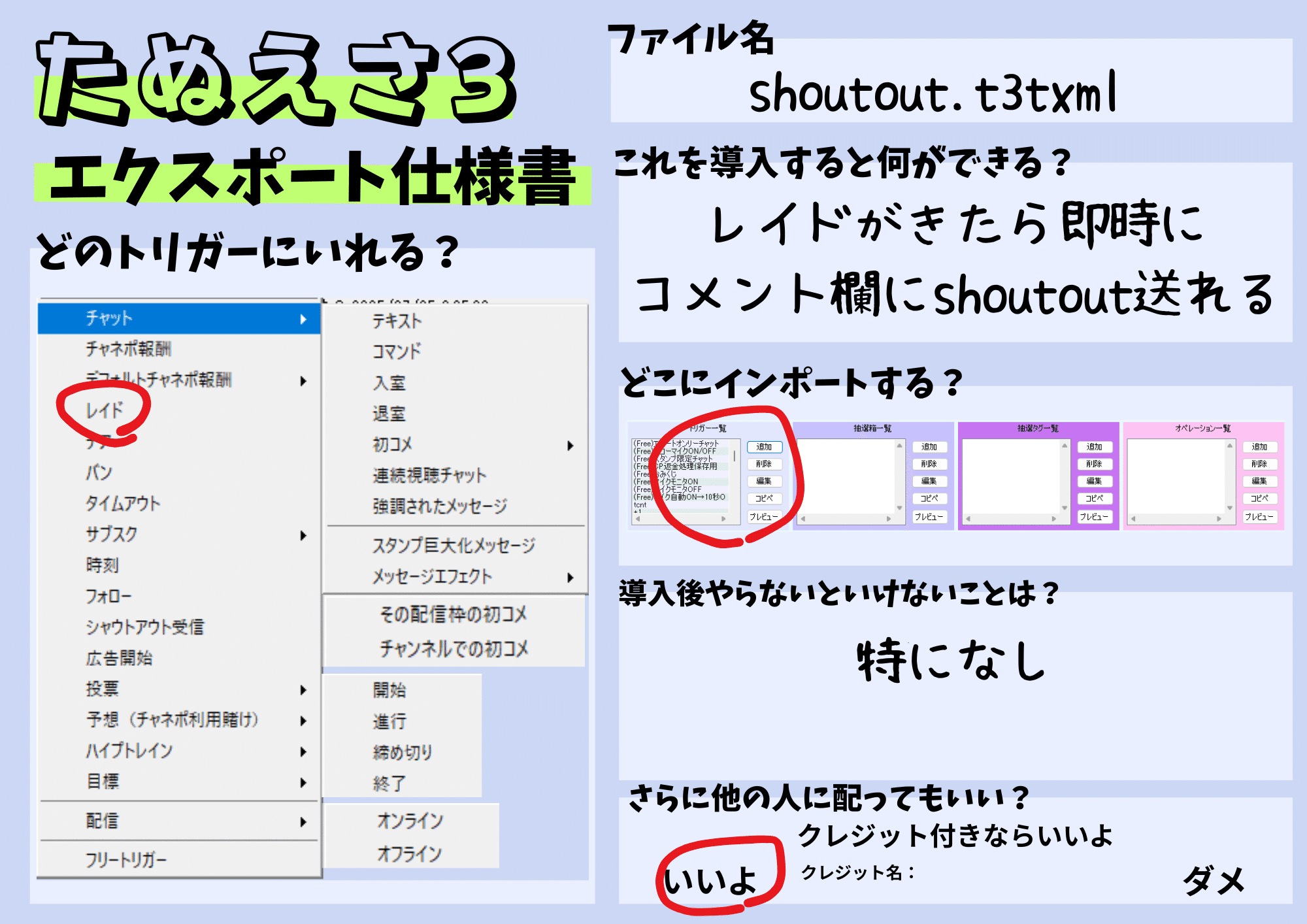 たぬえさ3のエクスポートとインポートのやり方【仕様書テンプレート たぬえさ3のエクスポートとインポートのやり方【仕様書テンプレート