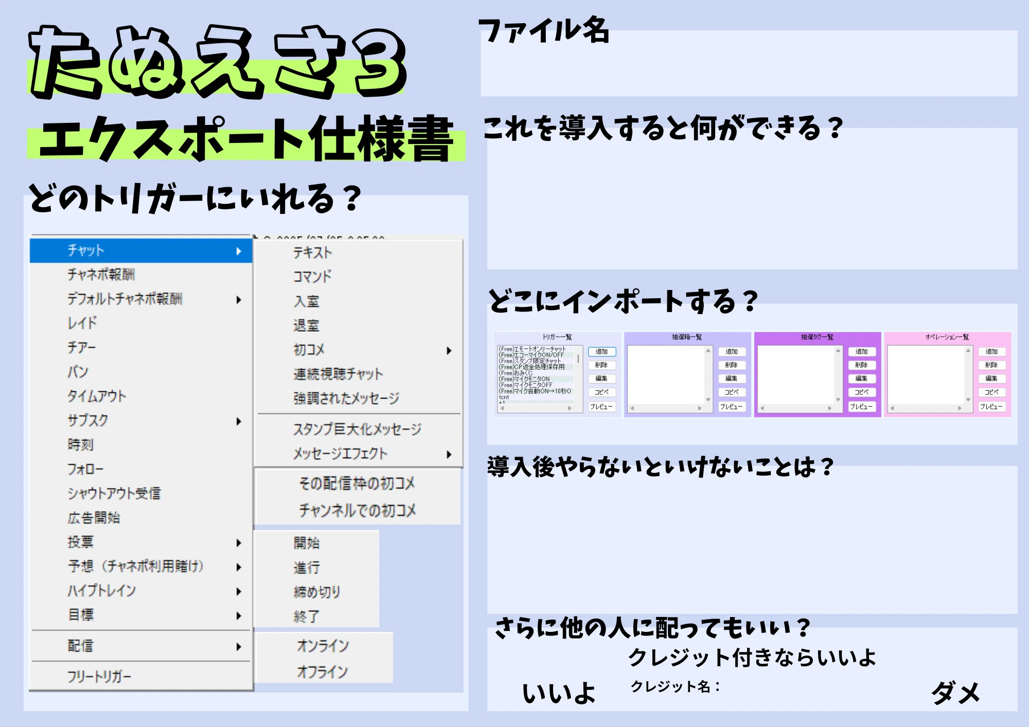 たぬえさ3のエクスポートとインポートのやり方【仕様書テンプレート