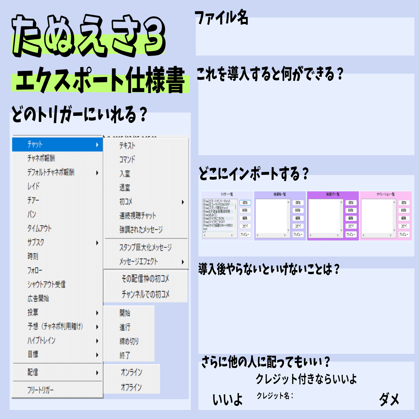 たぬえさ3のエクスポートとインポートのやり方【仕様書テンプレート