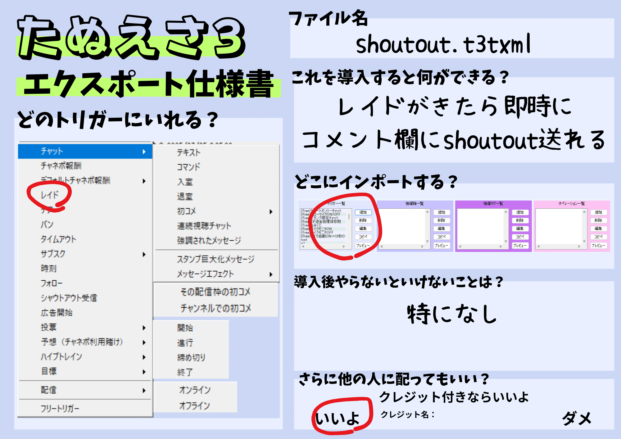 たぬえさ3のエクスポートとインポートのやり方【仕様書テンプレート