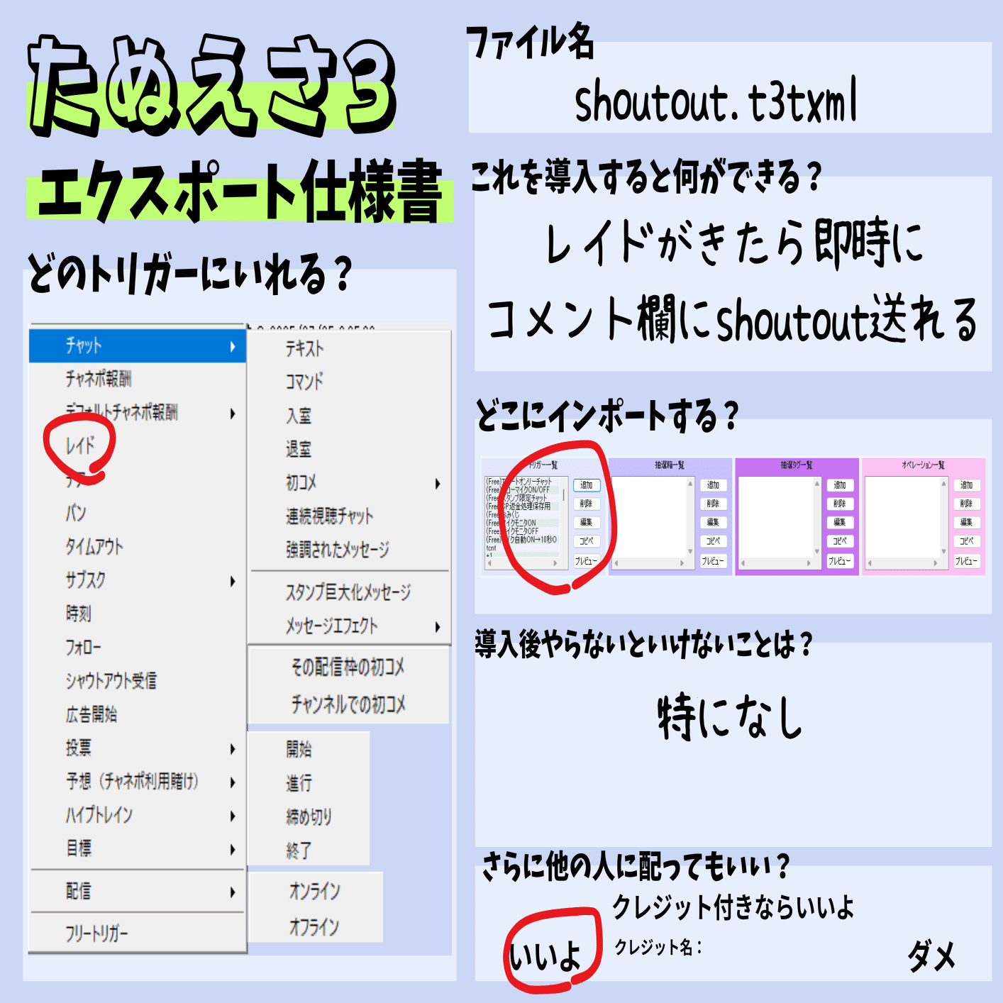 たぬえさ3のエクスポートとインポートのやり方【仕様書テンプレート