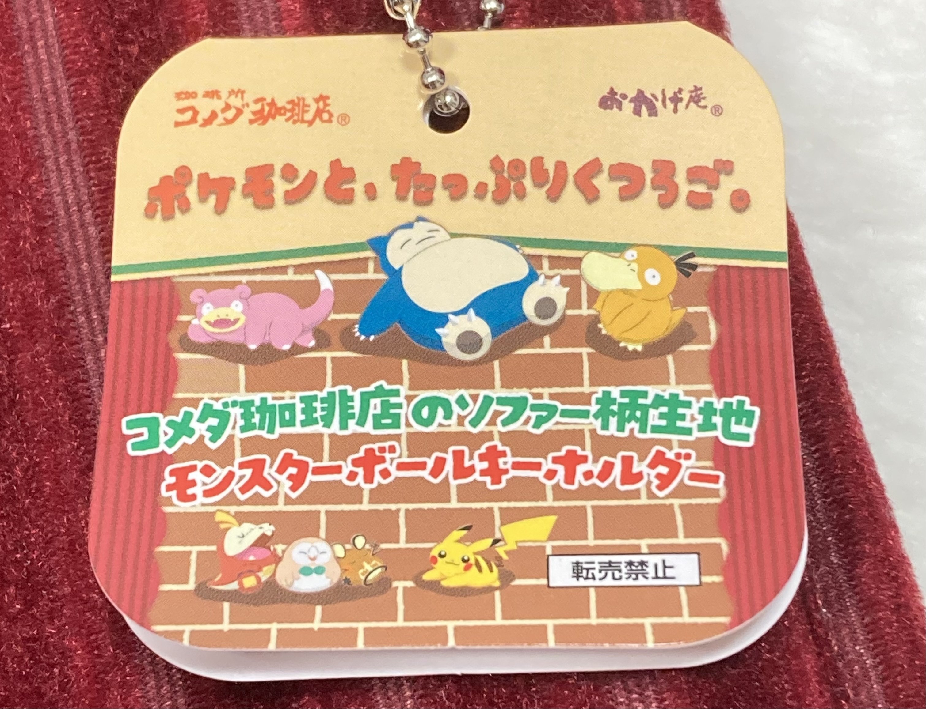 コメダ珈琲 ポケモンボール2個 コダックセット コメダ珈琲店】遂に来た!ポケモンコラボ!オリジナルメニュー3