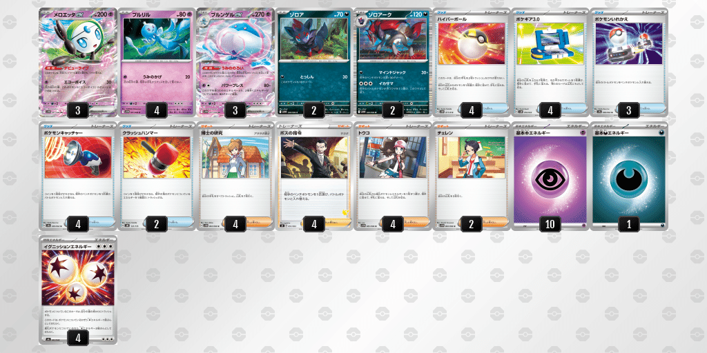 本文無料】ビクティニ争奪戦優勝🏆〜メロエッタブルンゲルゾロアークの