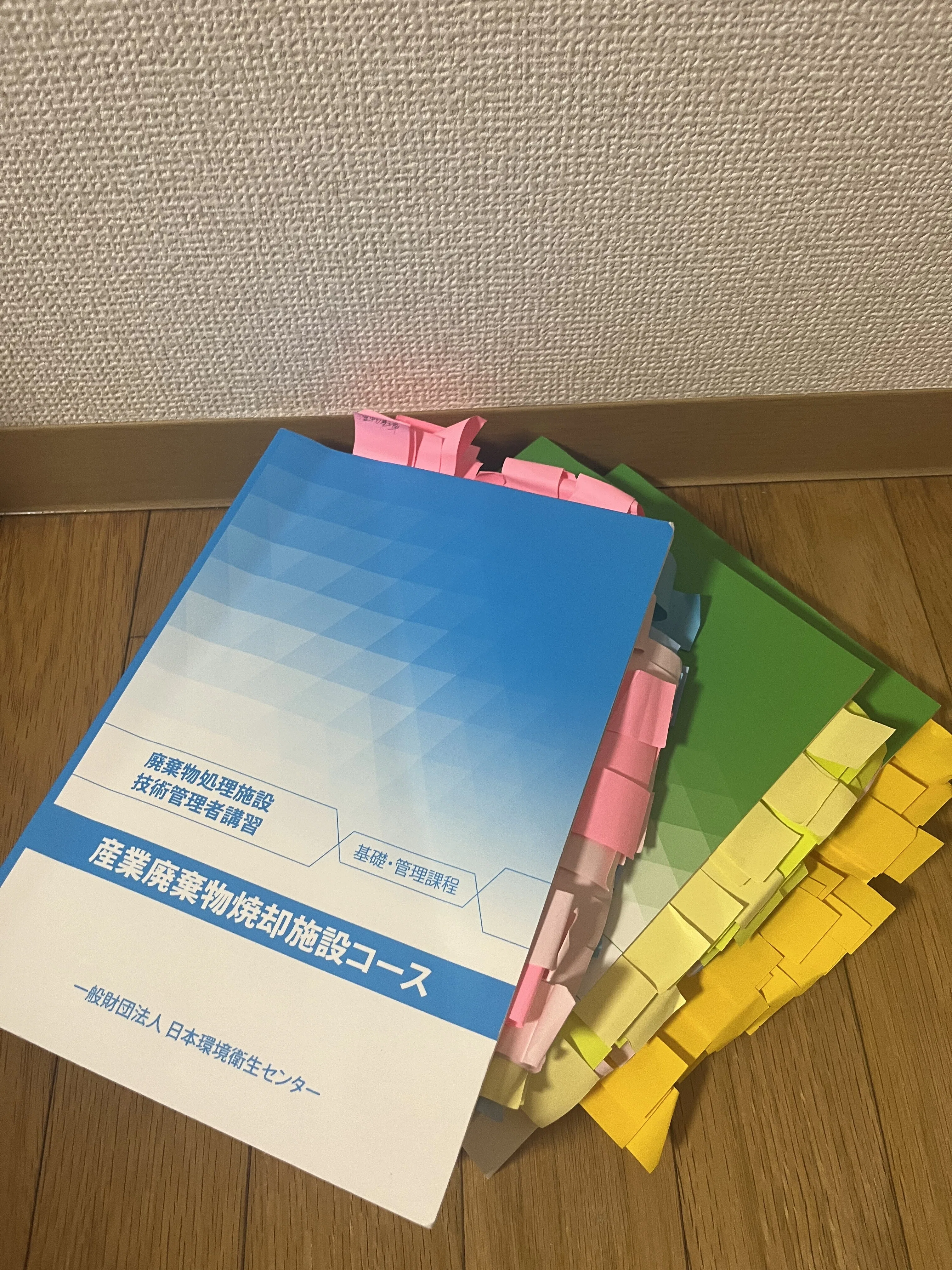 体験レポート】産業廃棄物技術管理者講習(焼却施設・基礎課程)試験 体験レポート】産業廃棄物技術管理者講習(焼却施設・基礎課程)試験