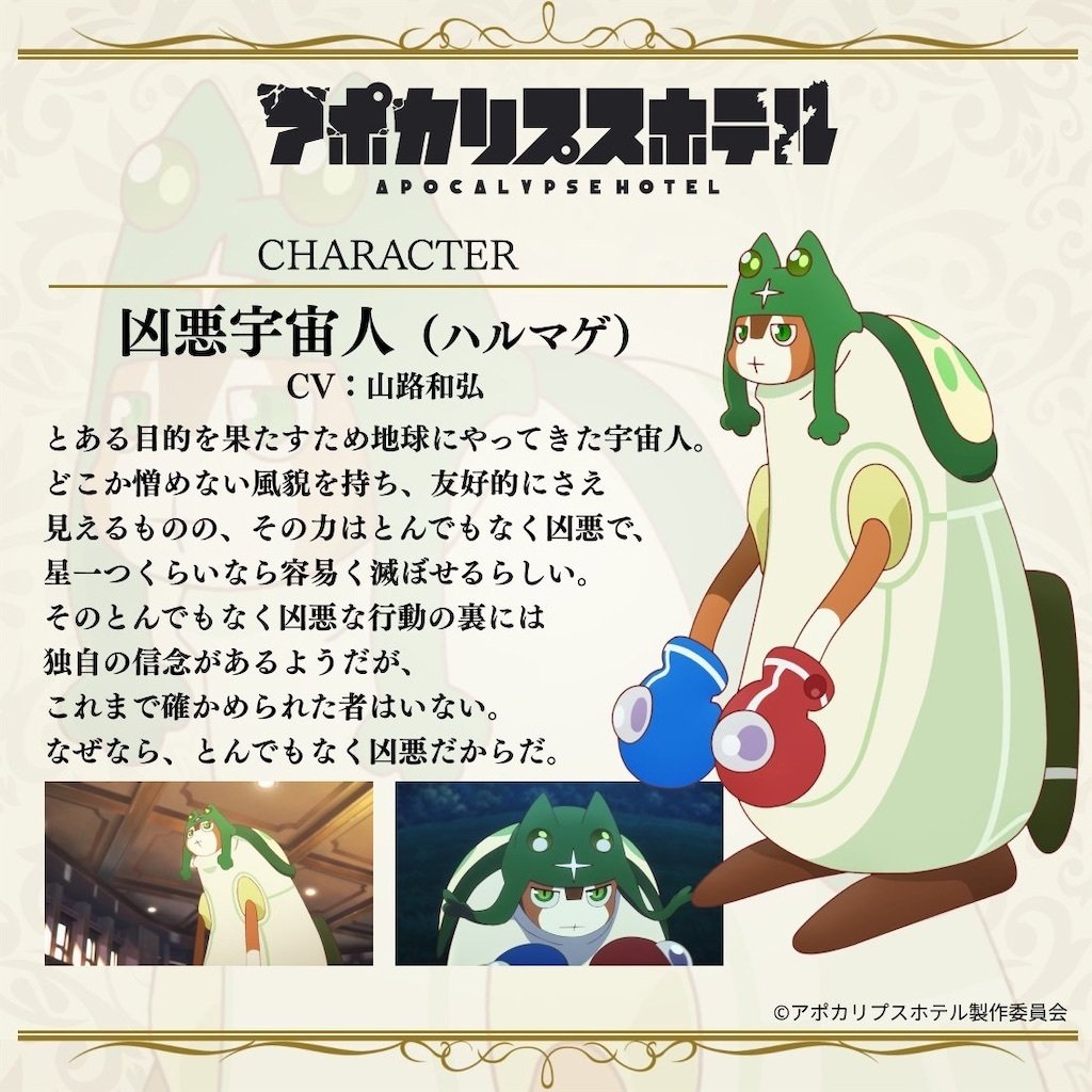 アポカリプスホテルとは、宇宙のダンディである。｜電脳みそ汁男