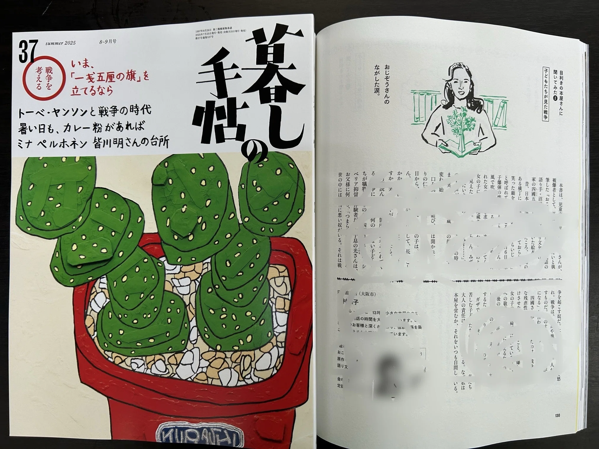 暮しの手帖37号 特集「戦争を考える」｜二村知子 隆祥館書店