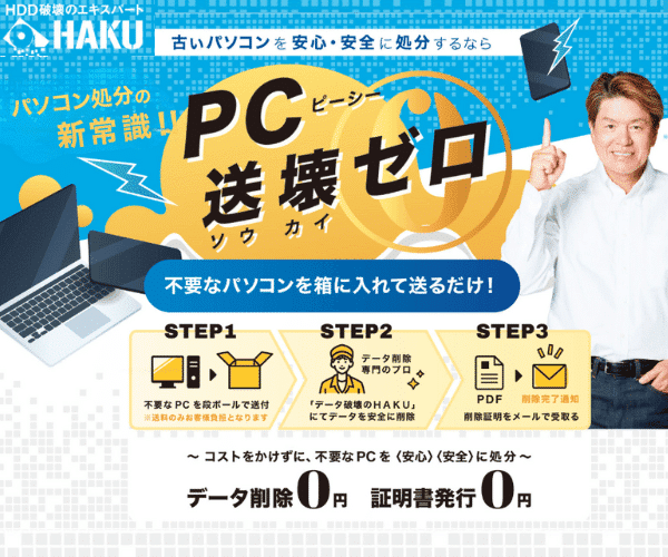 完全無料で壊れたPCもOK】「PC送壊ゼロ」で始める安心・お得なパソコン