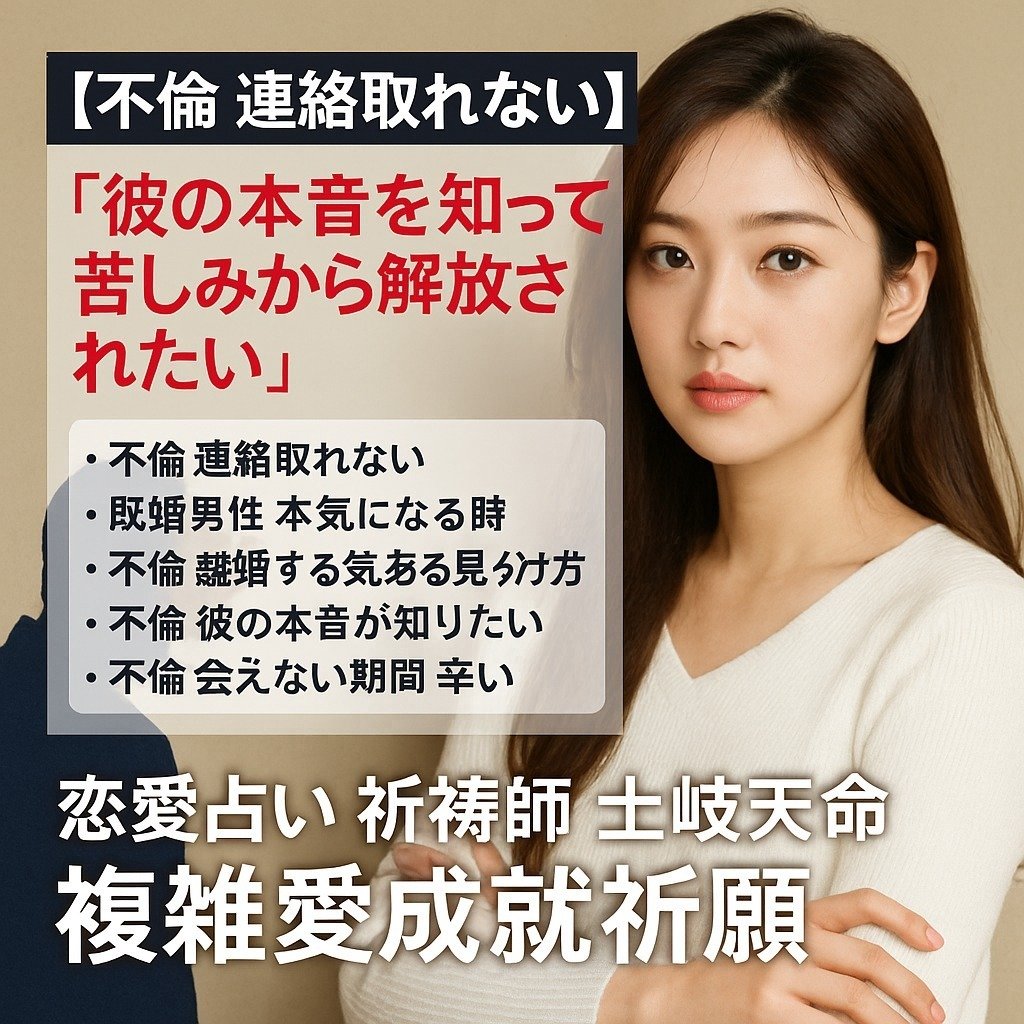【1日1名本気の方のみ】交霊術師【全身全霊の強制縁結び】占い/鑑定/復縁/不倫 天赦日最強吉日 強制縁結び 思念伝達&波動上げ 占い 鑑定 霊視