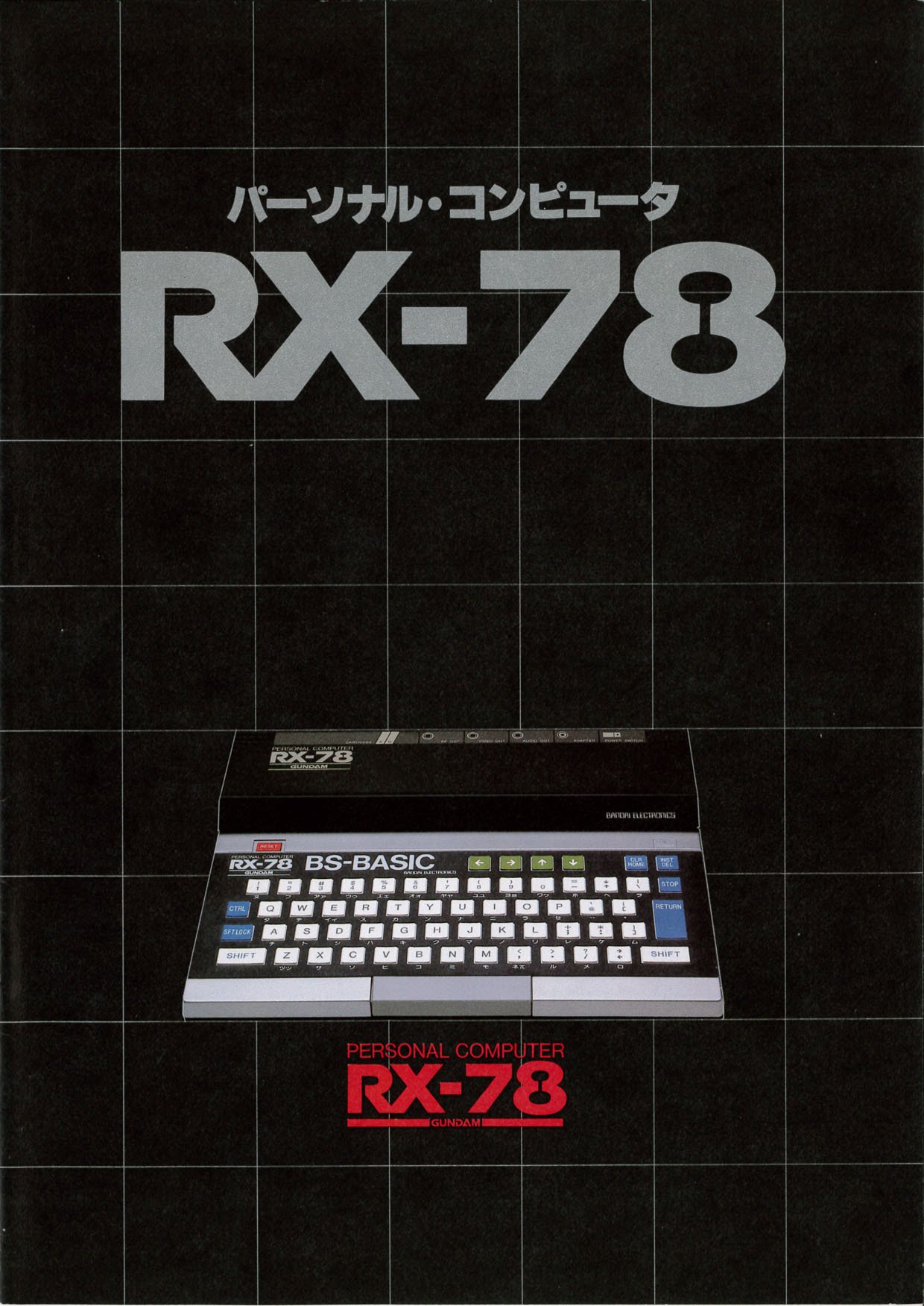 ガンダム、PCに散る！ バンダイRX-78、野心と苦渋の1983年【幻の
