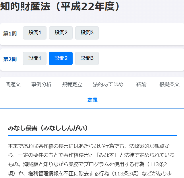 司法試験 知的財産法(平成22年の論文)をウェッブページ