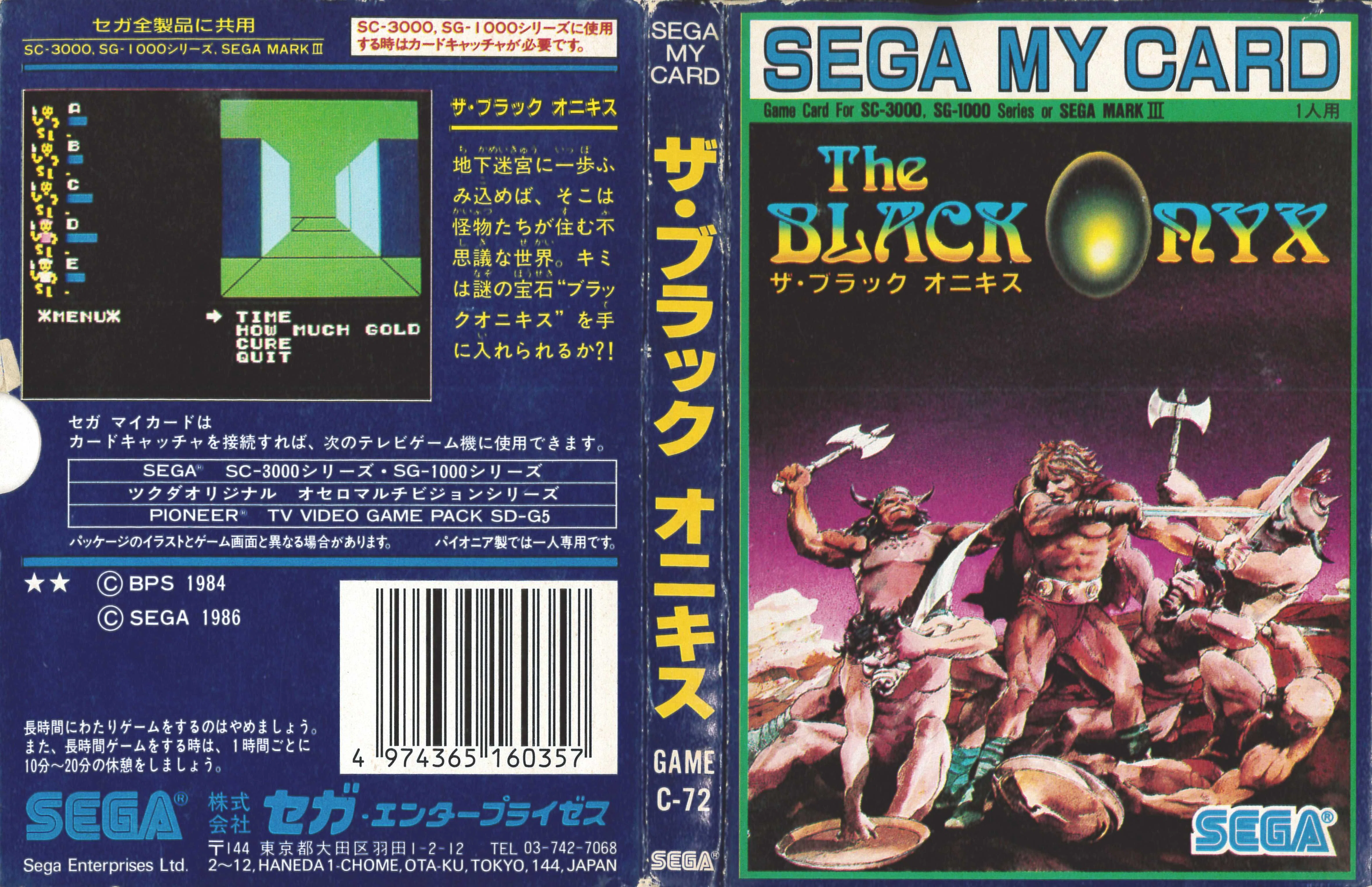 ザ・ブラックオニキス①PC少年最大の謎イロイッカイズツ｜サイボーグMSX